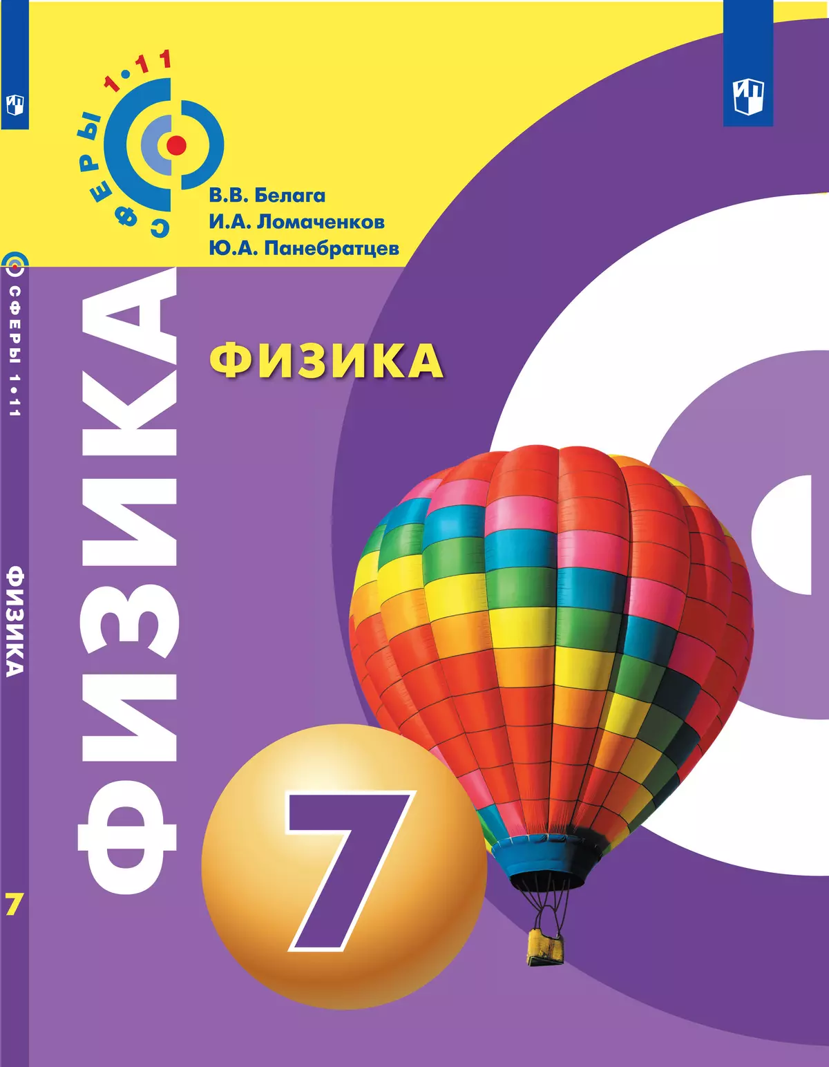 Физика. 7 Класс. Электронная Форма Учебника Купить На Сайте Группы.