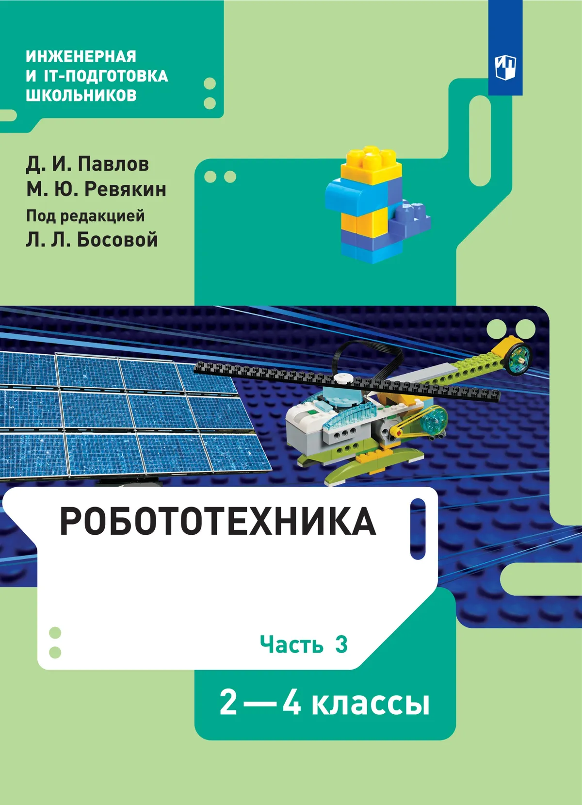 Ревякина е.ю рабочая тетрадь 7 класс