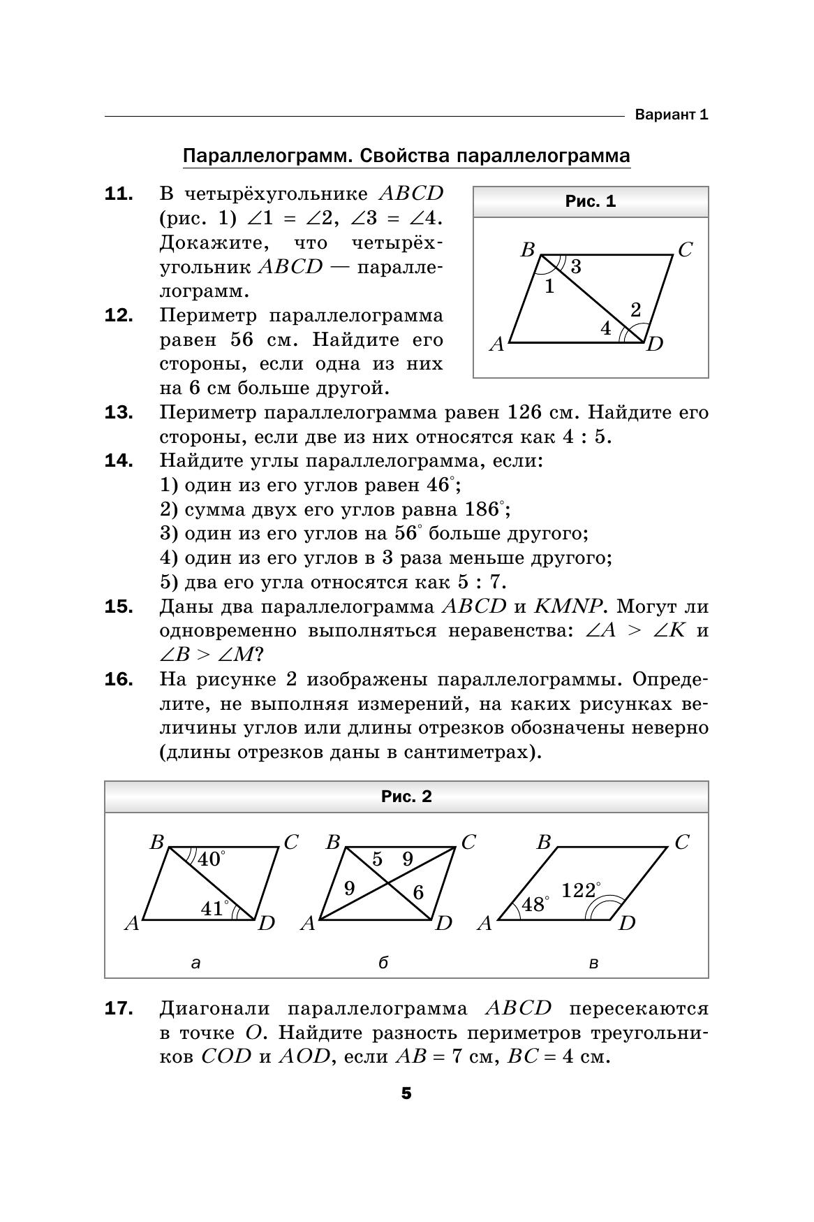 Дидактический материал геометрия 7 класс мерзляк читать