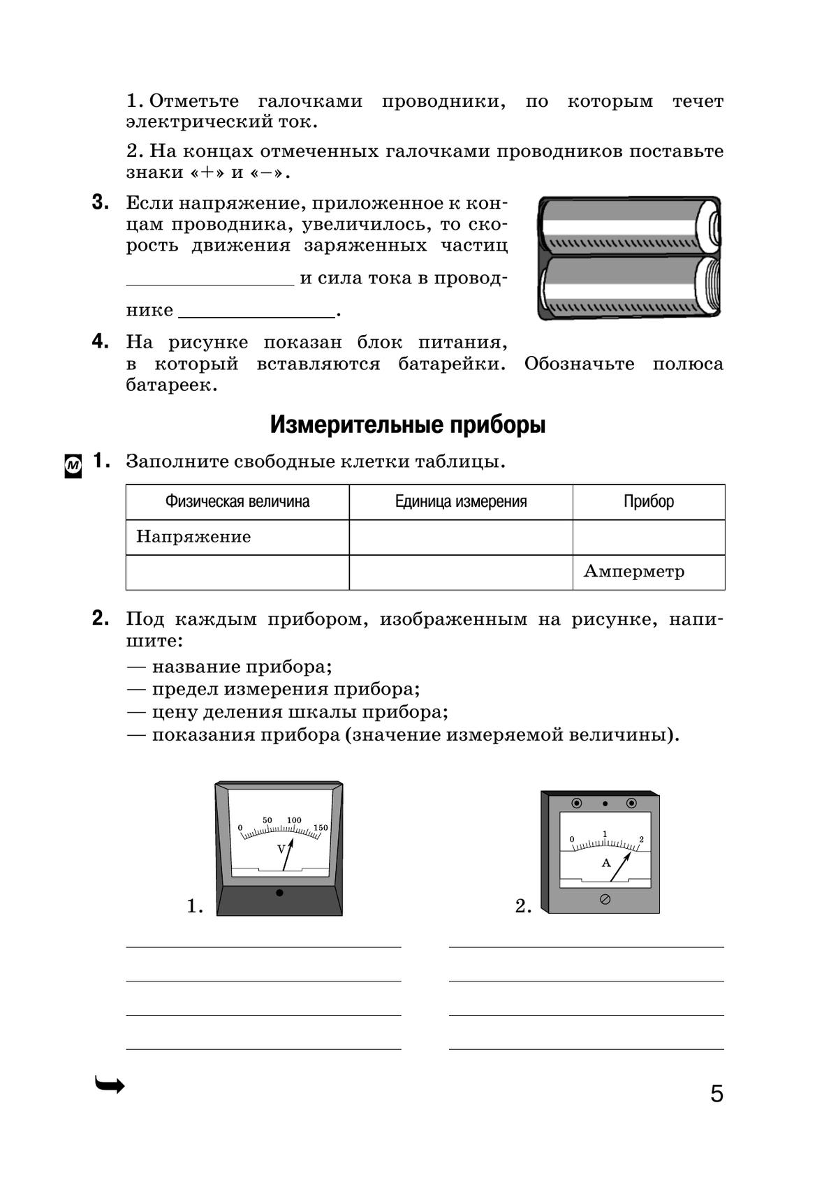 Введение в естественно-научные предметы. Естествознание. Физика. Химия. 6 класс. Рабочая тетрадь 10