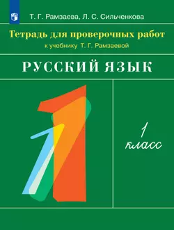 Рамзаева 4 Класс Русский Язык Учебник Купить