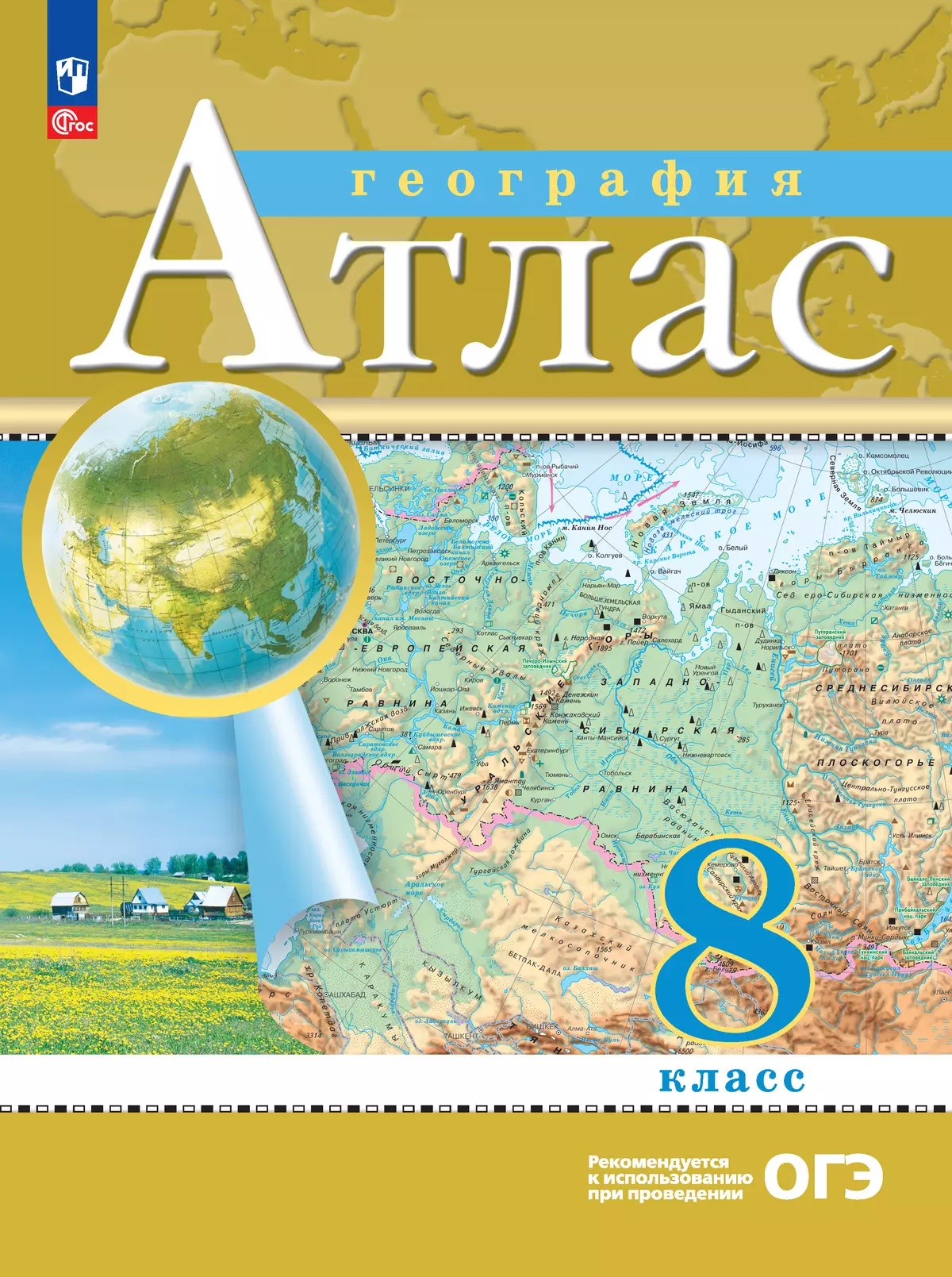 Контурная карта просвещение. Атлас география 8 кл Дрофа. Атлас. География. 7 Кл. РГО. (ФГОС). Атлас. География. 8 Кл. РГО.. Атлас 8 класс география ФГОС.