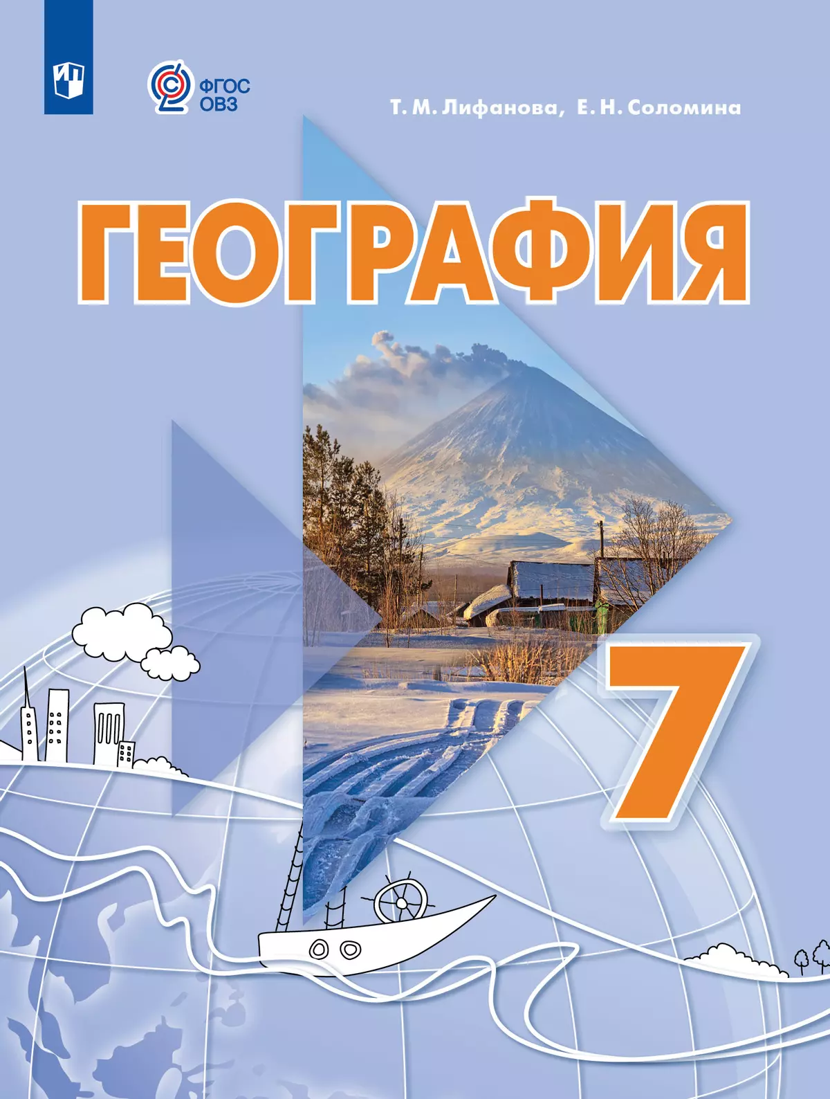 География. 7 класс. Электронная форма учебника (для обучающихся с интеллектуальными нарушениями) 40-1670-01.jpg