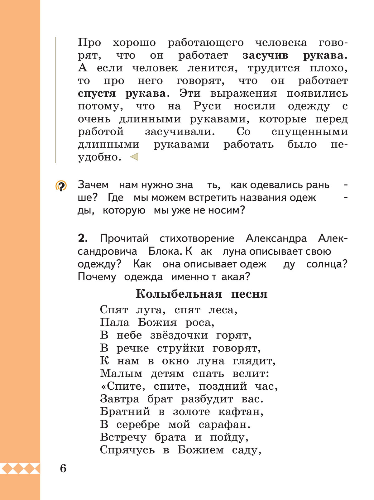 Русский родной язык. 2 класс. Учебник 9