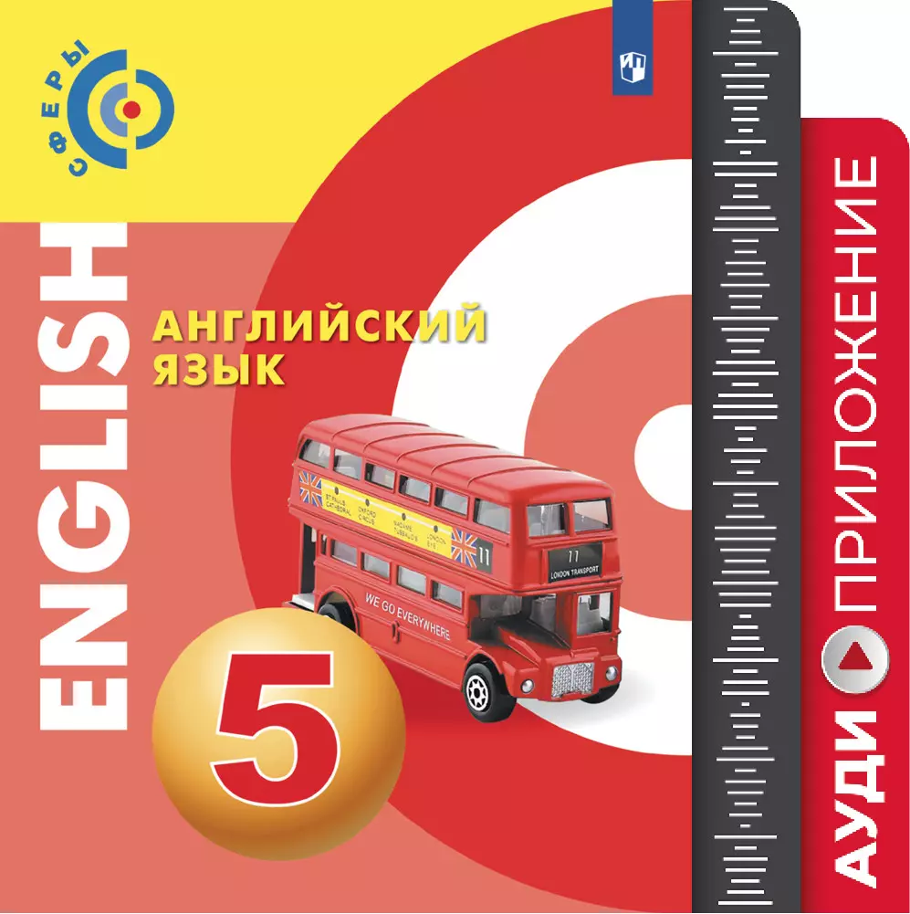 Английский Язык. Аудиокурс. 5 Класс Купить На Сайте Группы.