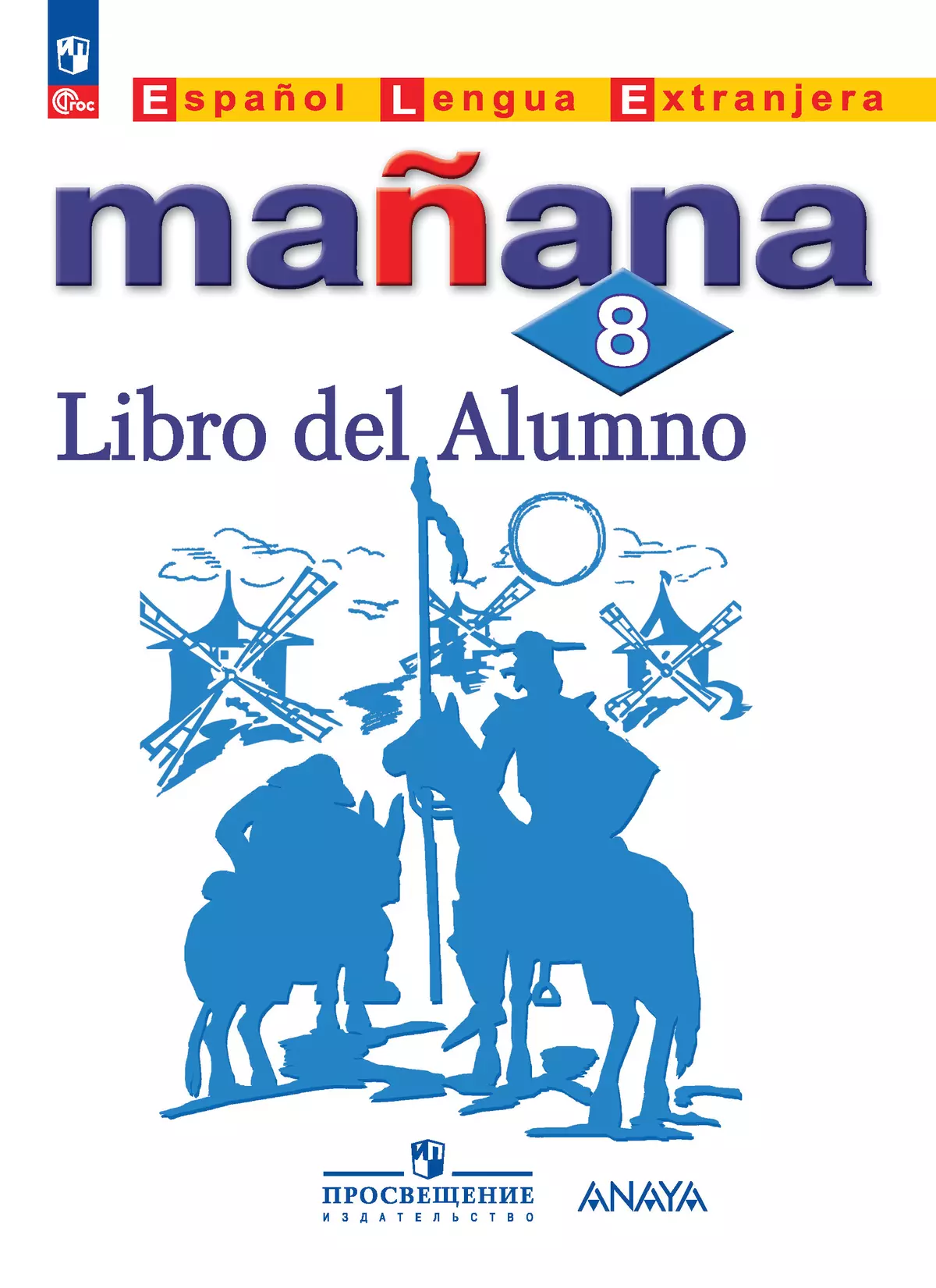 Учебник по испанскому 5 класс. Учебник испанского языка manana. Испанский язык 7-8 класс manana. Учебник испанского языка 8 класс manana. Испанский язык 7-8 класс manana.