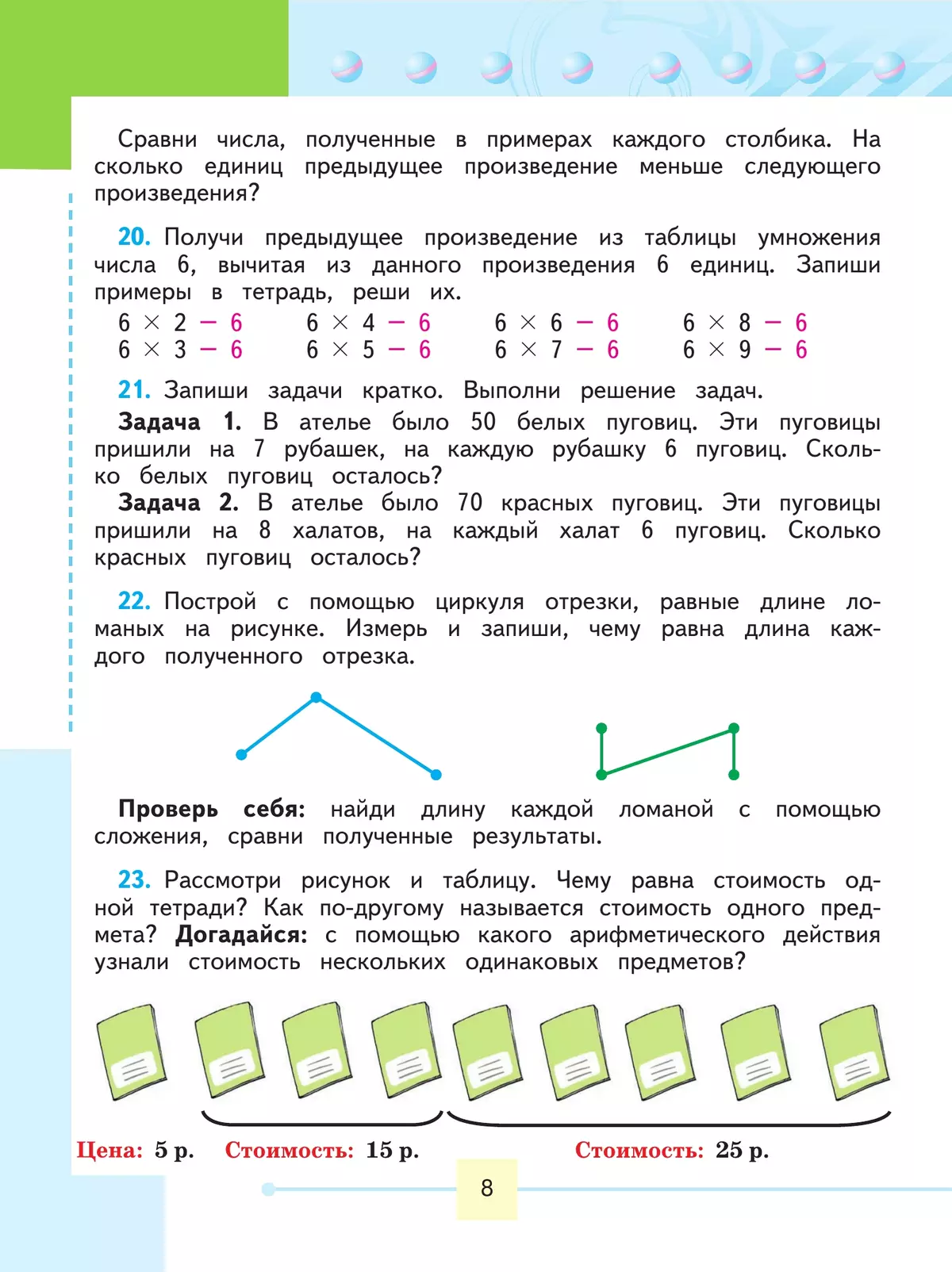 Математика. 4 класс. Учебник. В 2 ч. Часть 2 (для обучающихся с интеллектуальными нарушениями) 10