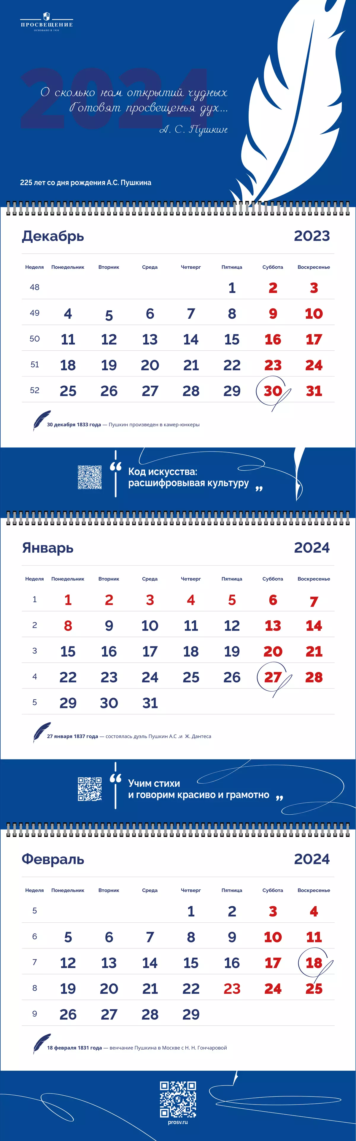 Календарь квартальный на 2024 год 