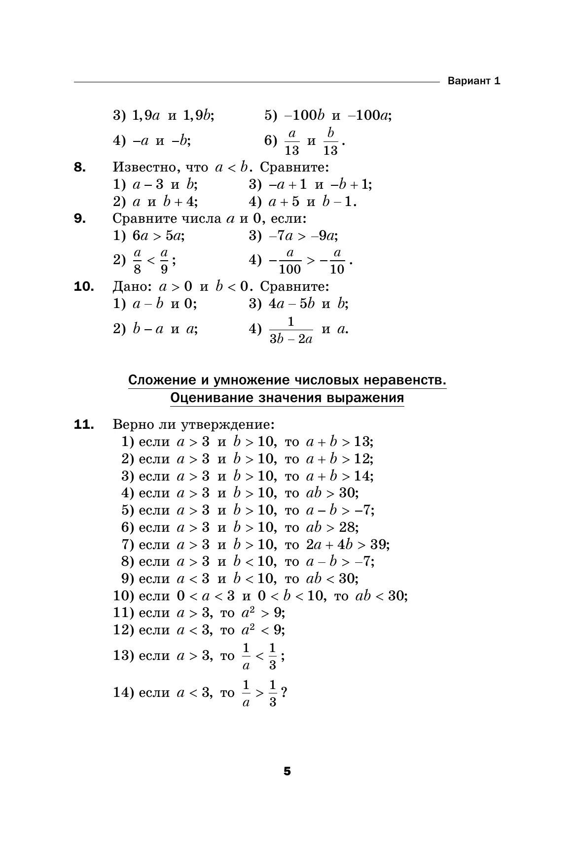 Алгебра. 9 класс. Дидактические материалы 10