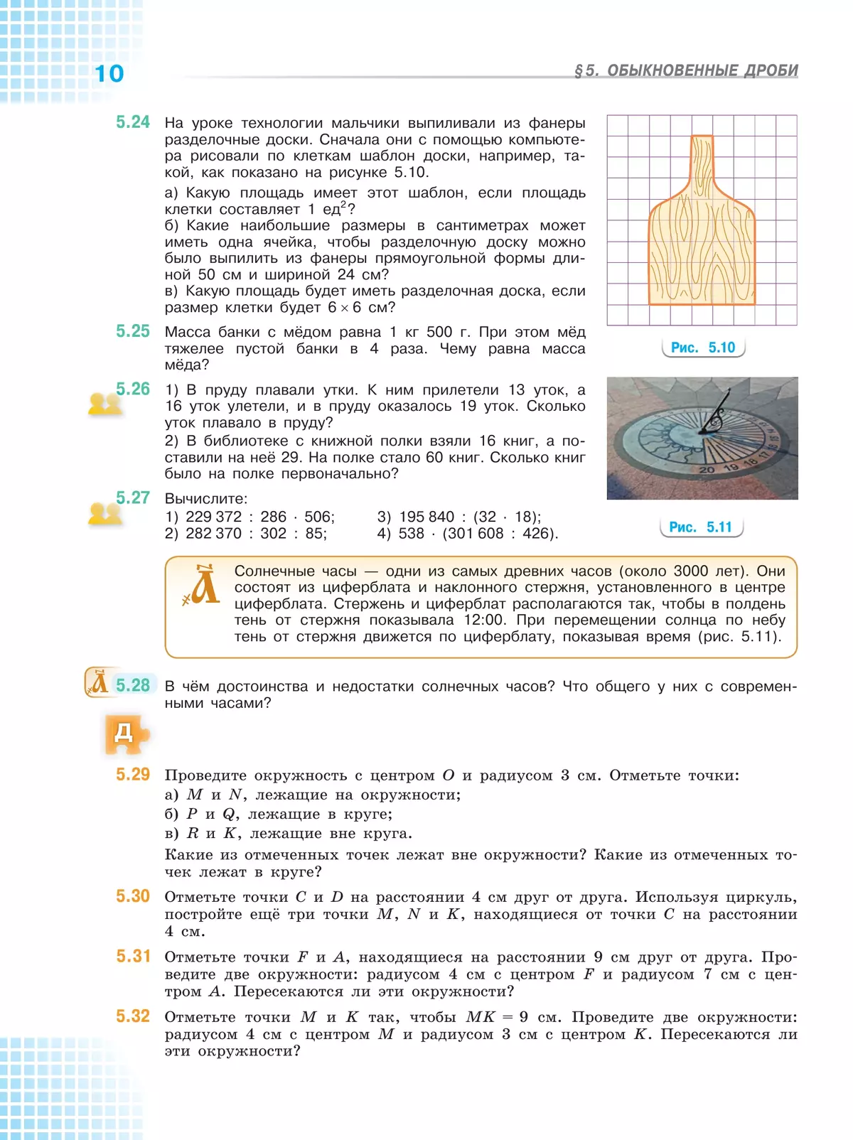 ГДЗ по Математике 5 класс: Никольский С.М.