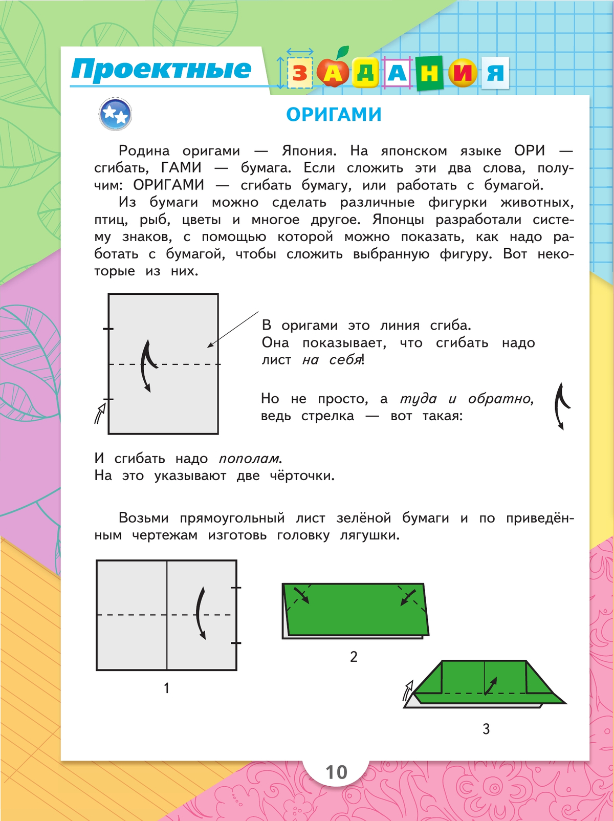 Проект «Оригами и математика»