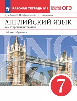 Английский язык. Второй иностранный язык. 7 класс. Рабочая тетрадь. В 2 ч. Часть 1