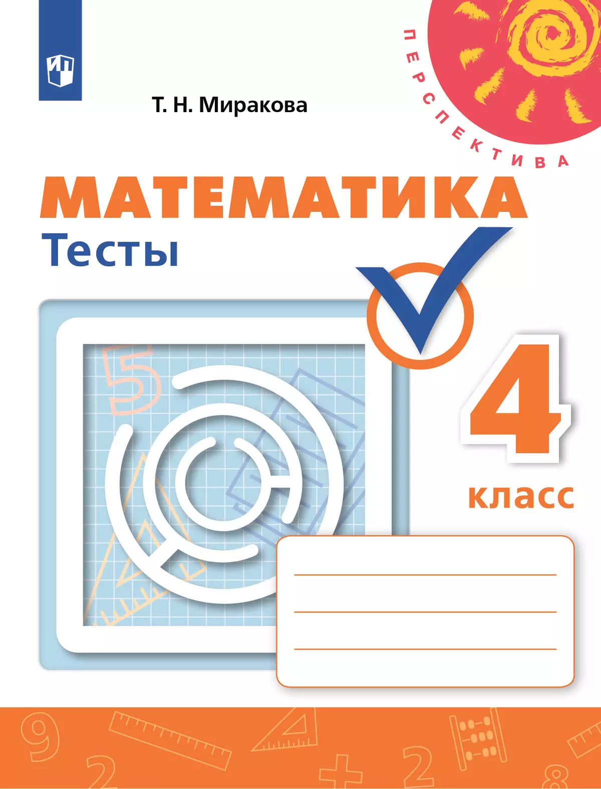 Математика. Тесты. 4 класс 1