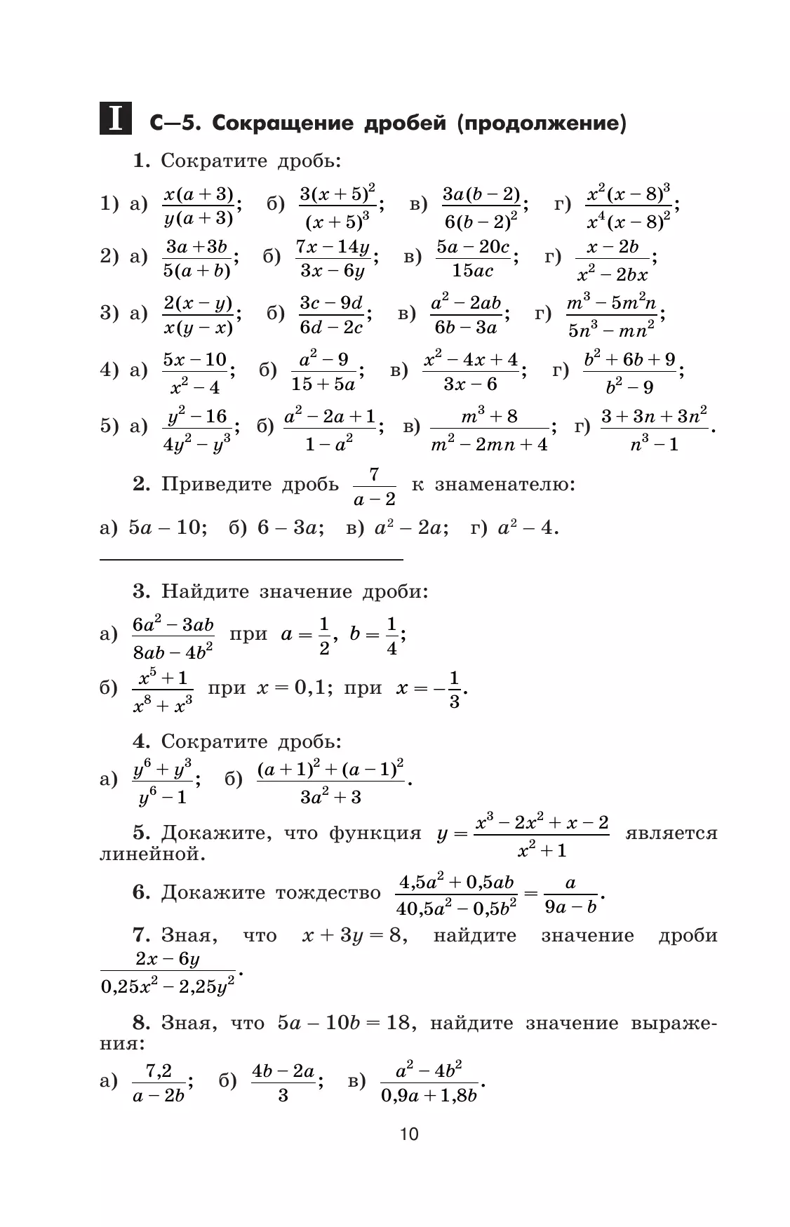 Алгебра. Дидактические материалы. 8 класс 3