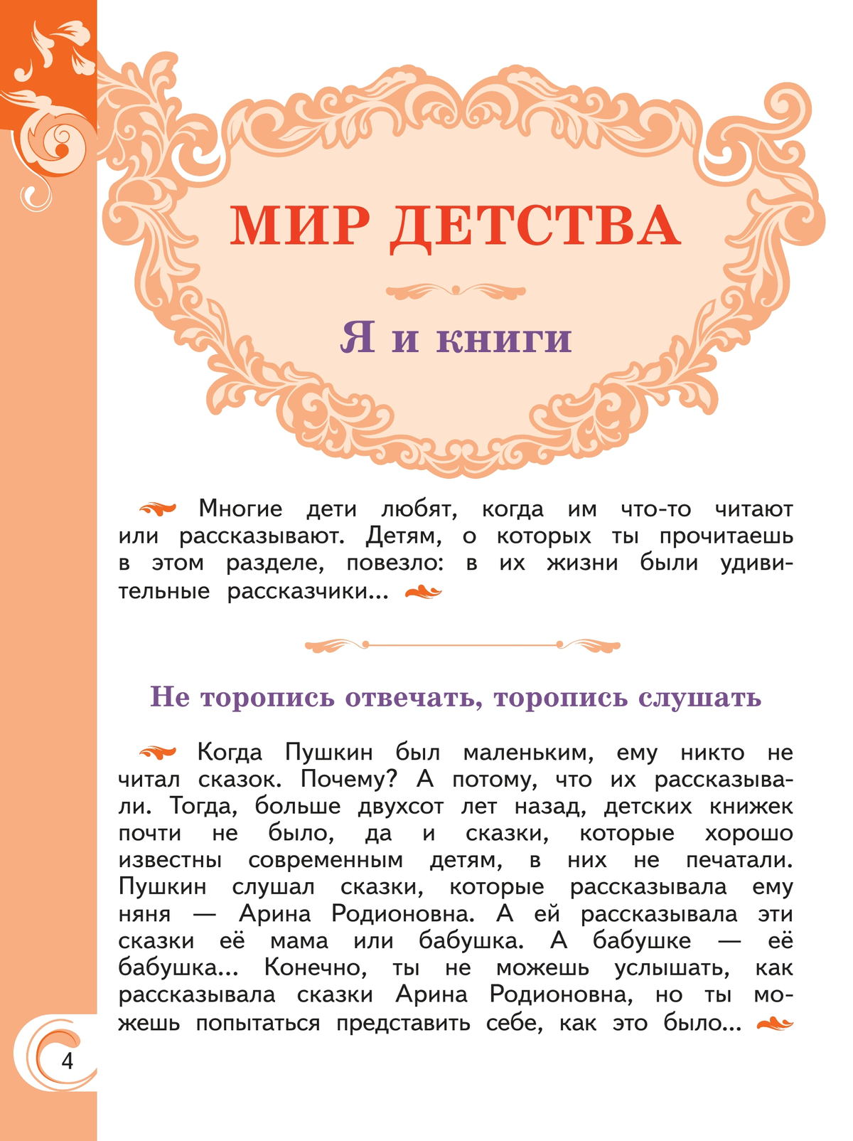 Литературное чтение на родном русском языке. 2 класс. Учебник 8