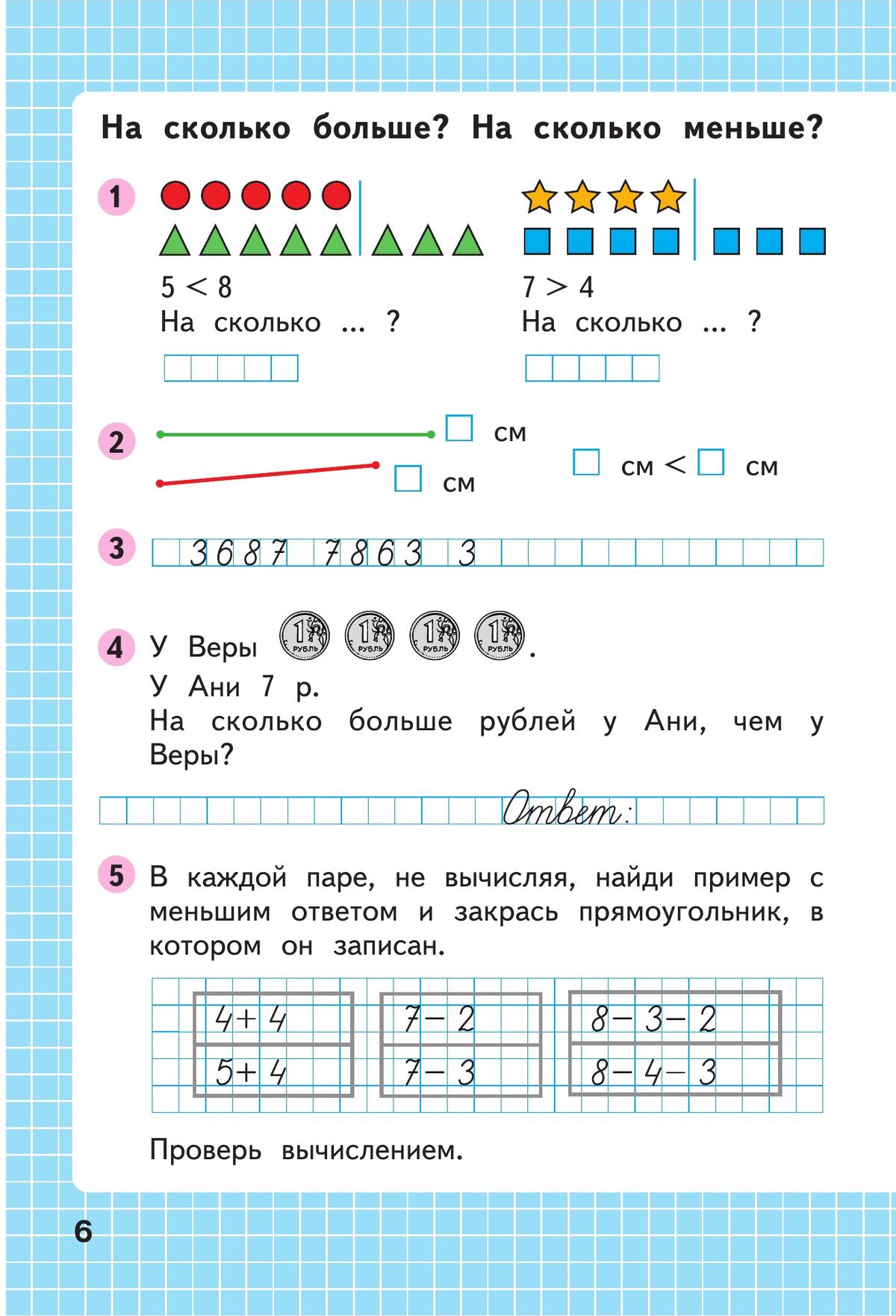 Математика. Рабочая тетрадь. 1 класс. В 2 частях. Часть 2 2