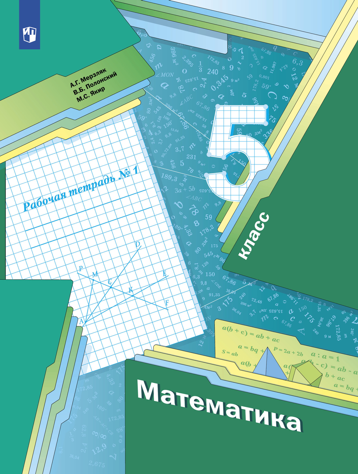 Математика. 5 Класс. Рабочая Тетрадь. В 2 Ч. Часть 1 Купить На.