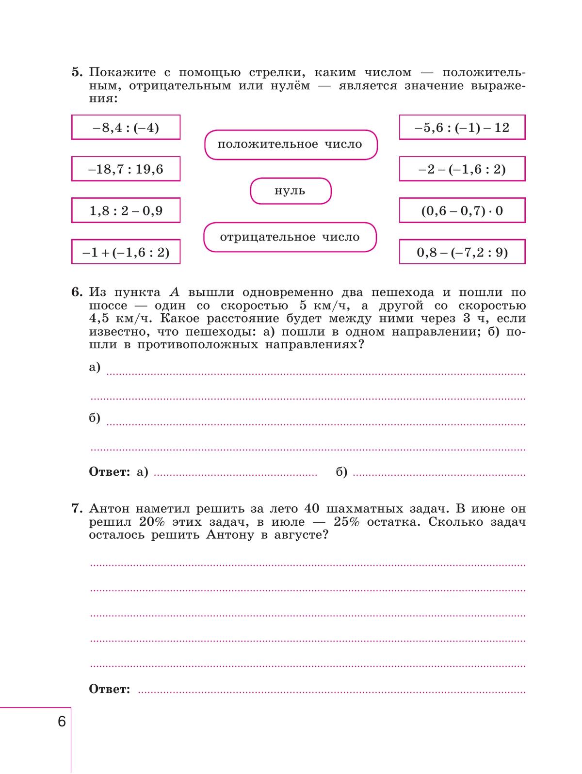 Алгебра. Рабочая тетрадь. 7 класс. В 2 ч. Часть 1 3