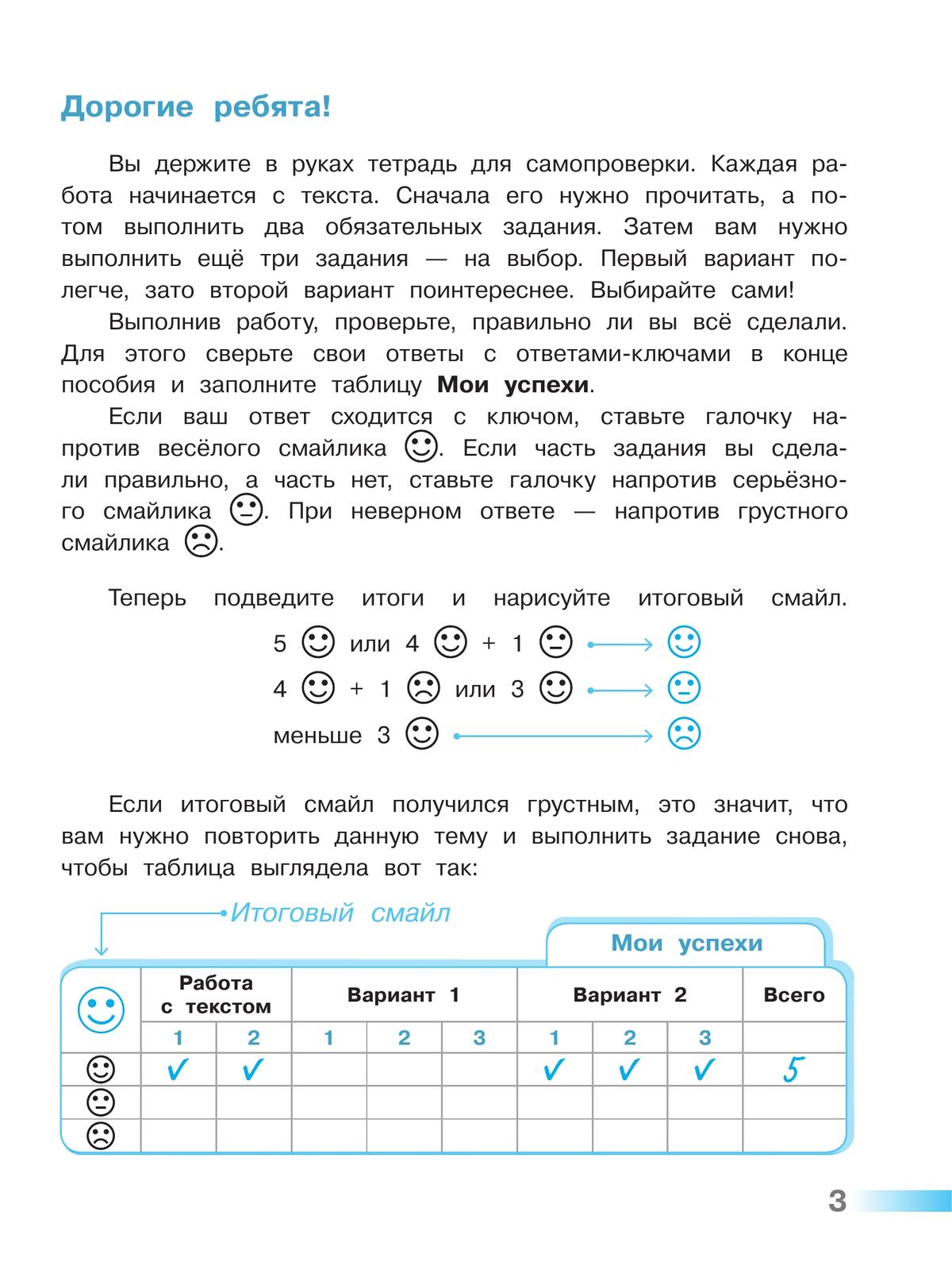Русский язык. Тетрадь учебных достижений. 4 класс 2