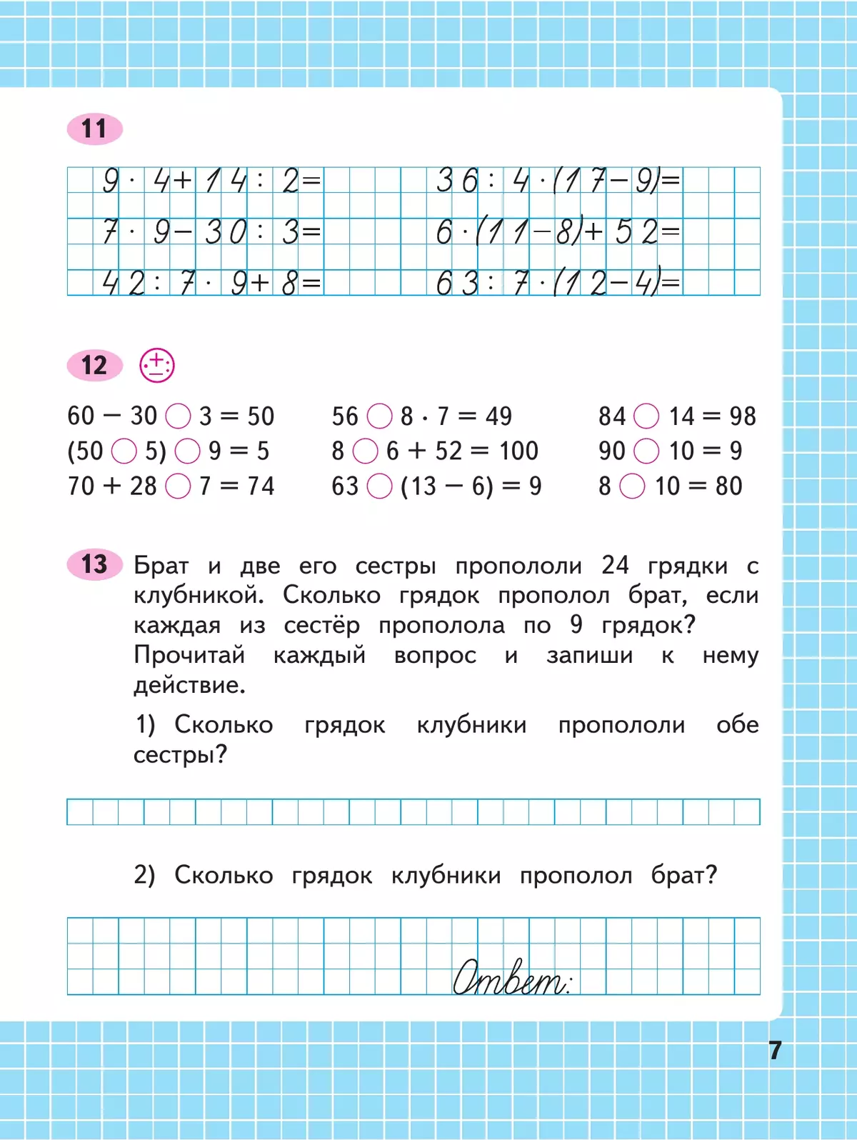 Матема 3 класс 2. Математика 3 класс рабочая тетрадь 2 часть стр 7 Моро Волкова. Математика 3 класс рабочая тетрадь 2 часть Моро Волкова. Математика Моро 3 класс тетрадь. Рабочая тетрадь по математике 3 класс 2 часть Моро Волкова стр 7.