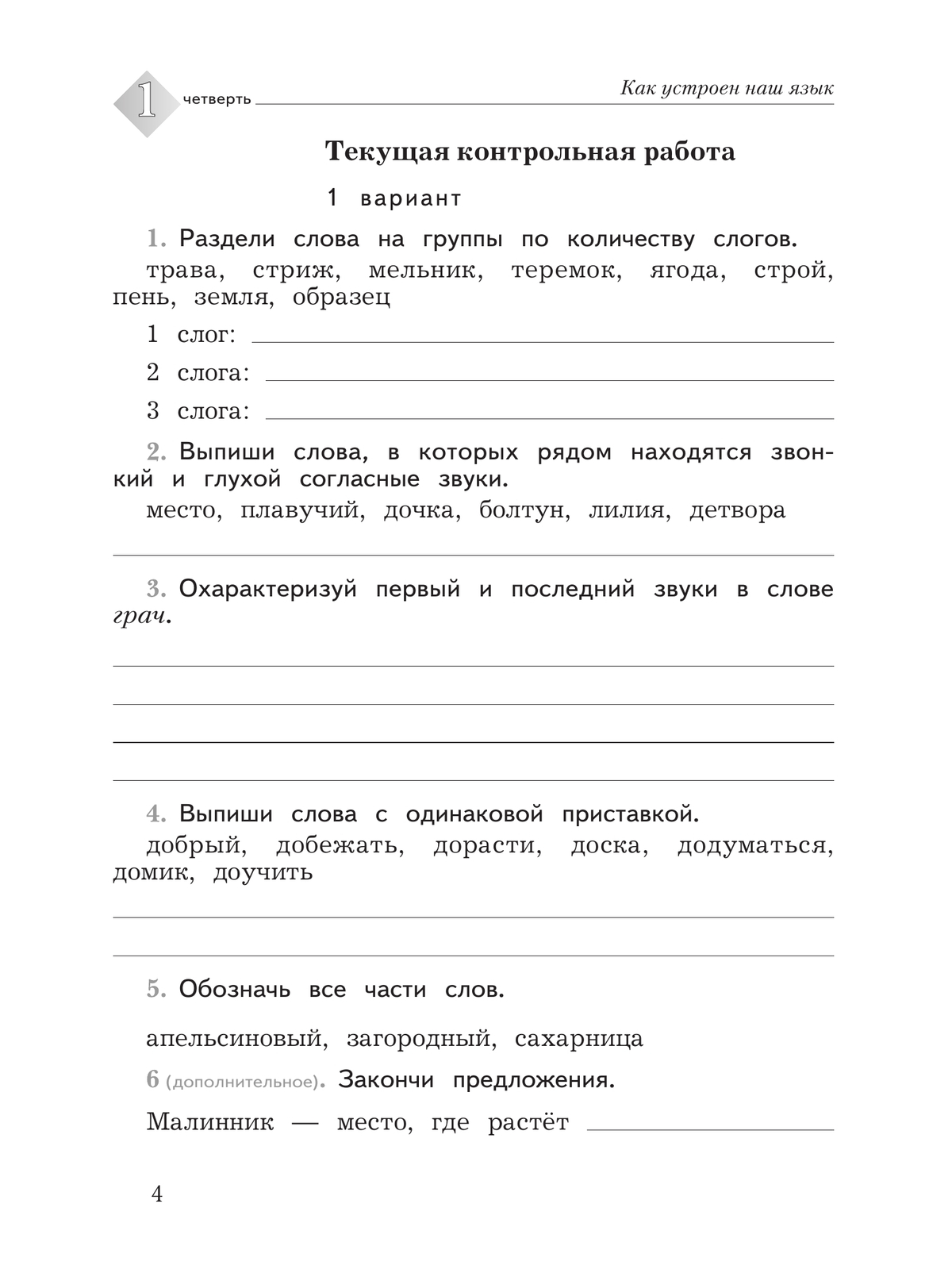 Русский язык. 3 класс. Тетрадь для контрольных работ 2
