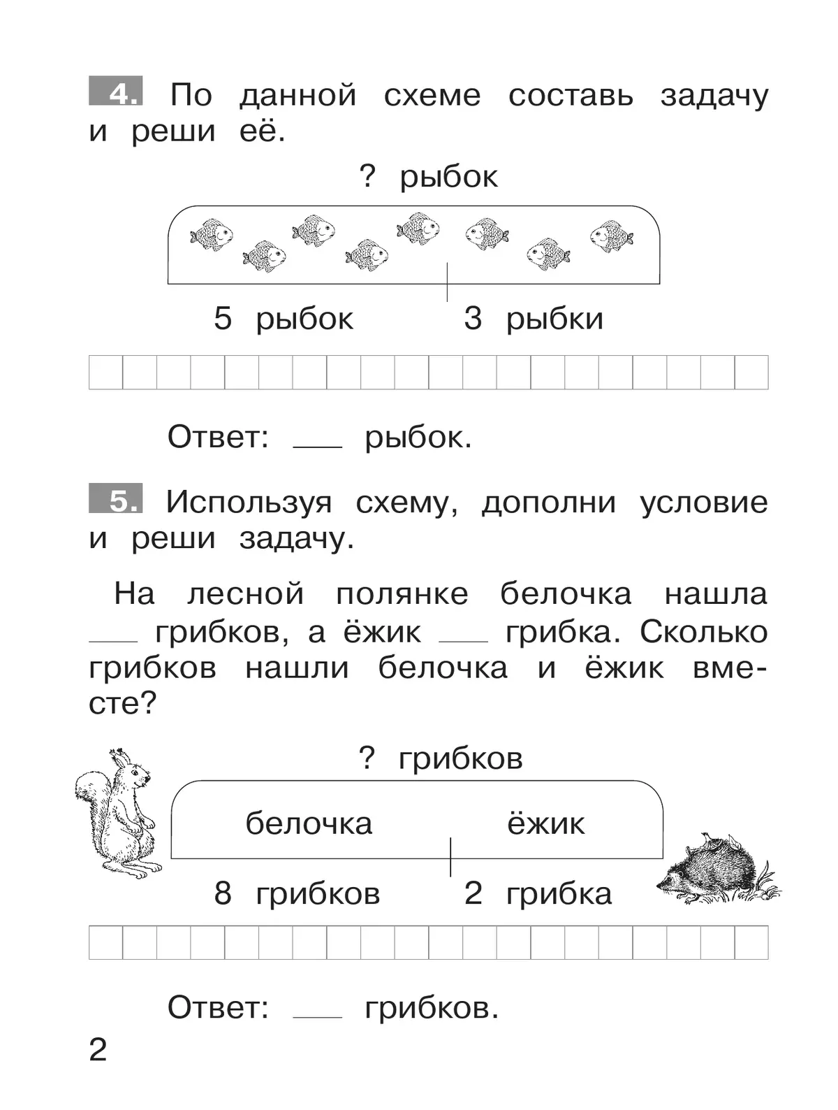 Ответ на 26 урок №4, Часть 2 из ГДЗ по Математике 4 класс: Петерсон Л.Г.