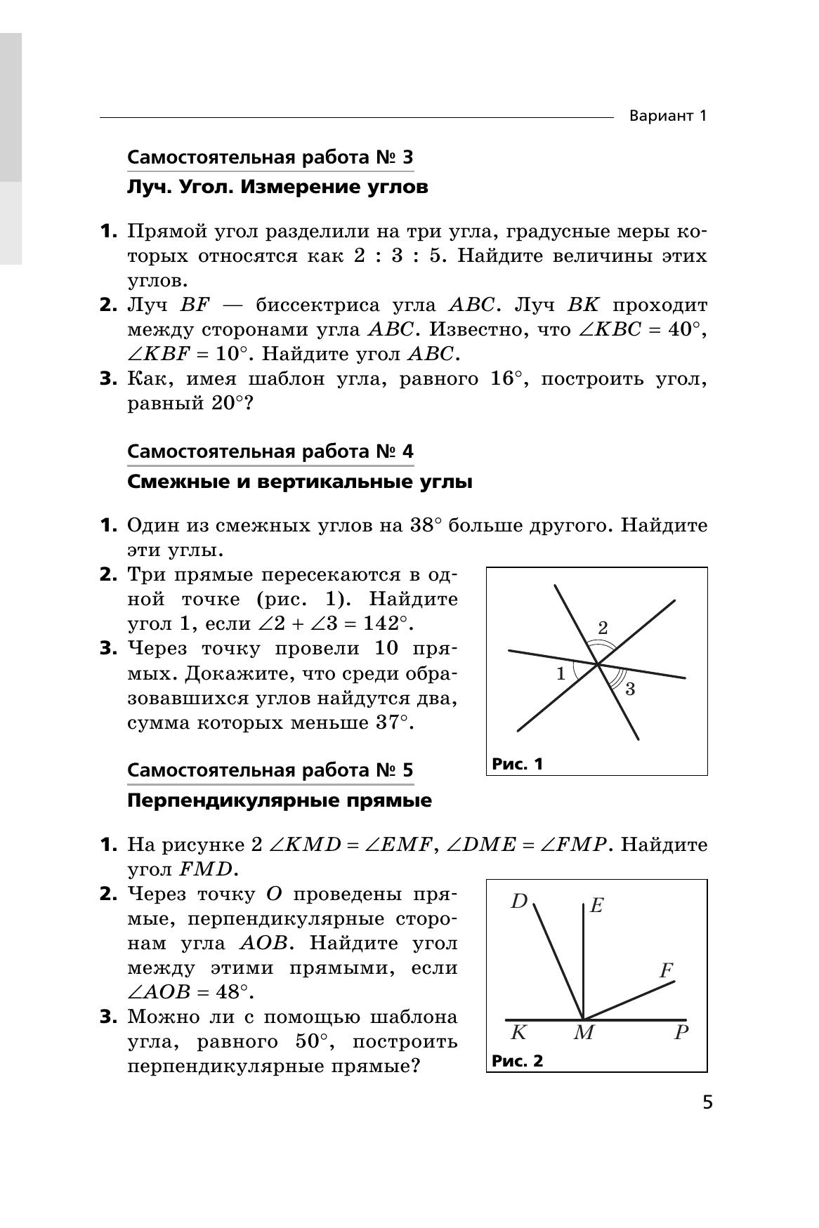 Геометрия. 7 класс. Самостоятельные и контрольные работы (углубленный) 7