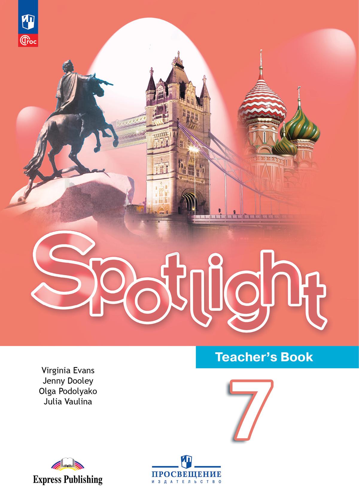 7 класс английский язык учебник spotlight