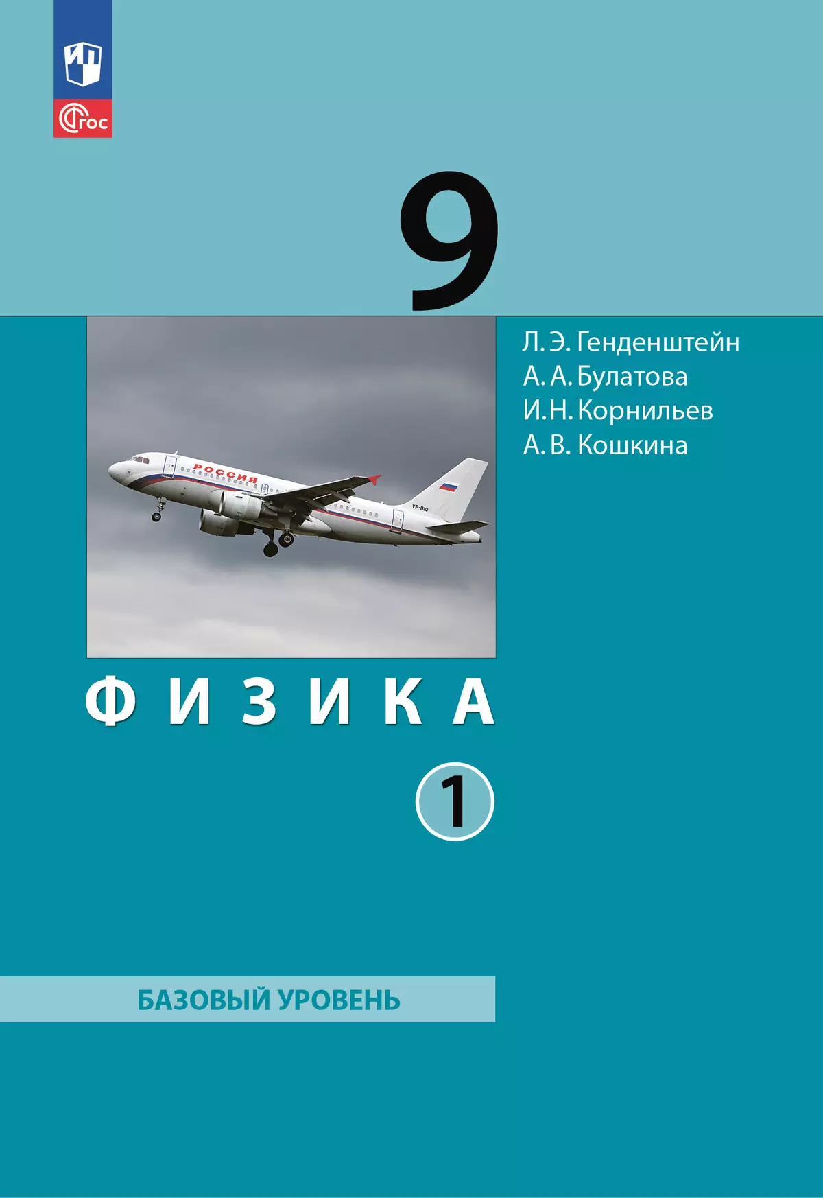 Физика. 9 класс. ЭФУП. В 2 ч. Часть 1 купить на сайте группы компаний  «Просвещение»