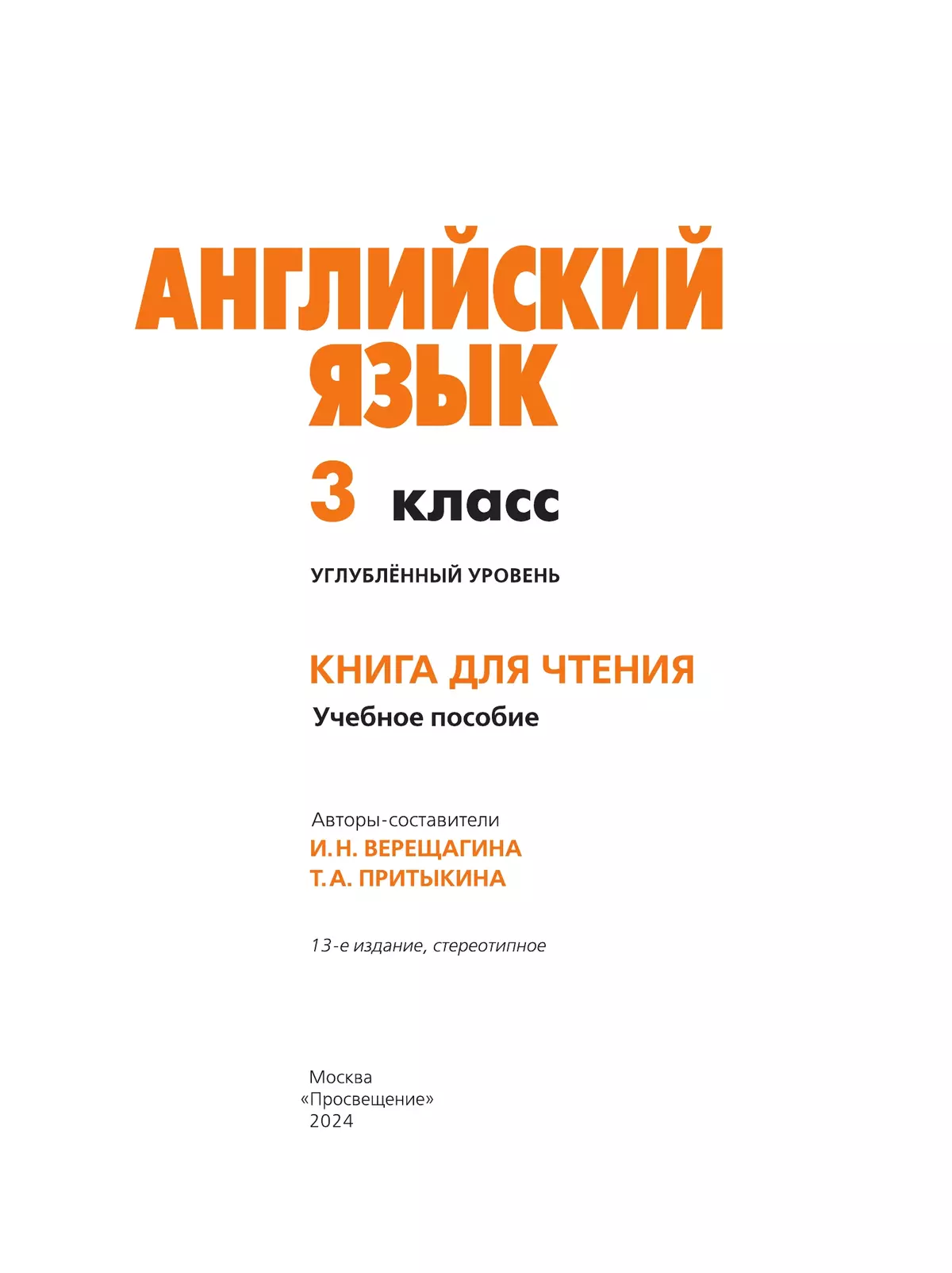 Английский язык. Книга для чтения. 3 класс 10