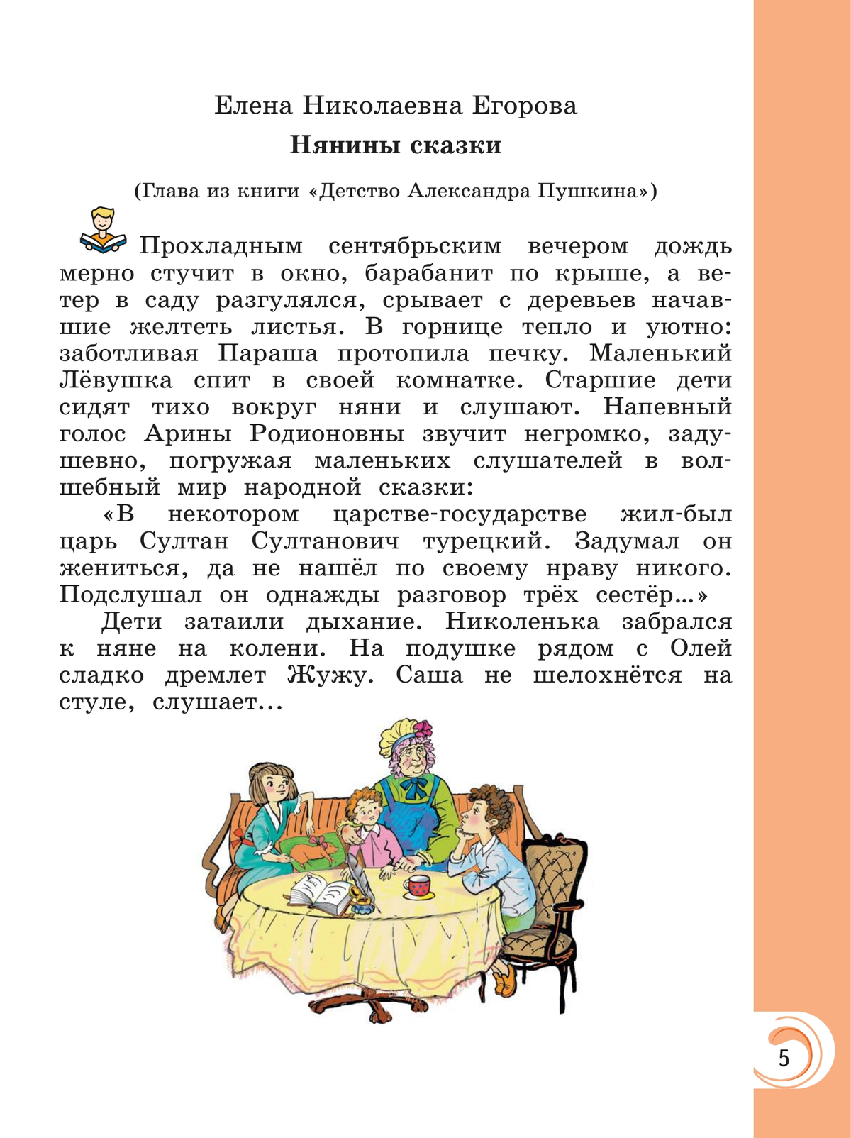 Литературное чтение на родном русском языке. 2 класс. Учебник 2