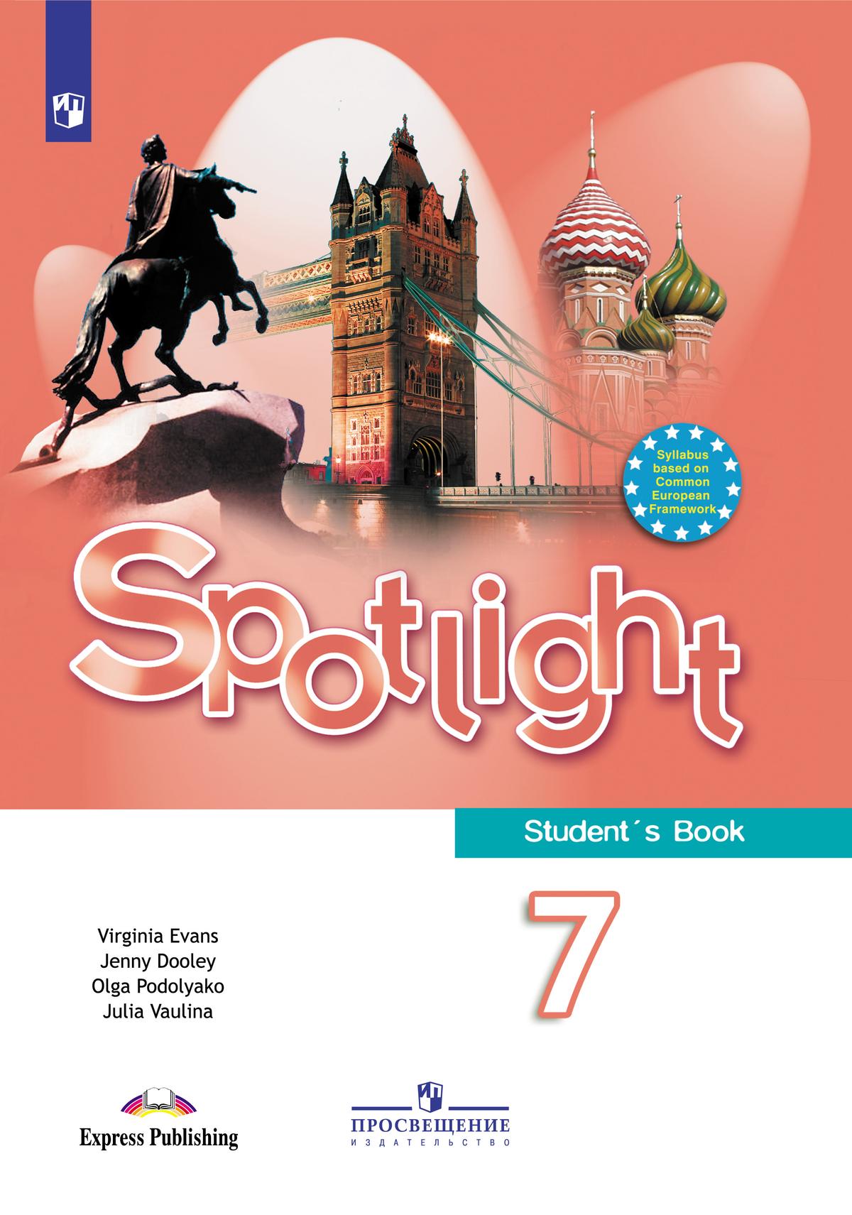 Учебник по англ 7 класс spotlight
