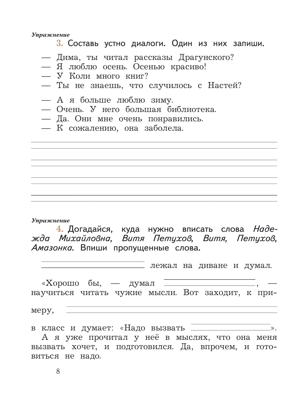 Русский язык. 2 класс. Пишем грамотно. Рабочая тетрадь. В 2 частях. Часть 1 9