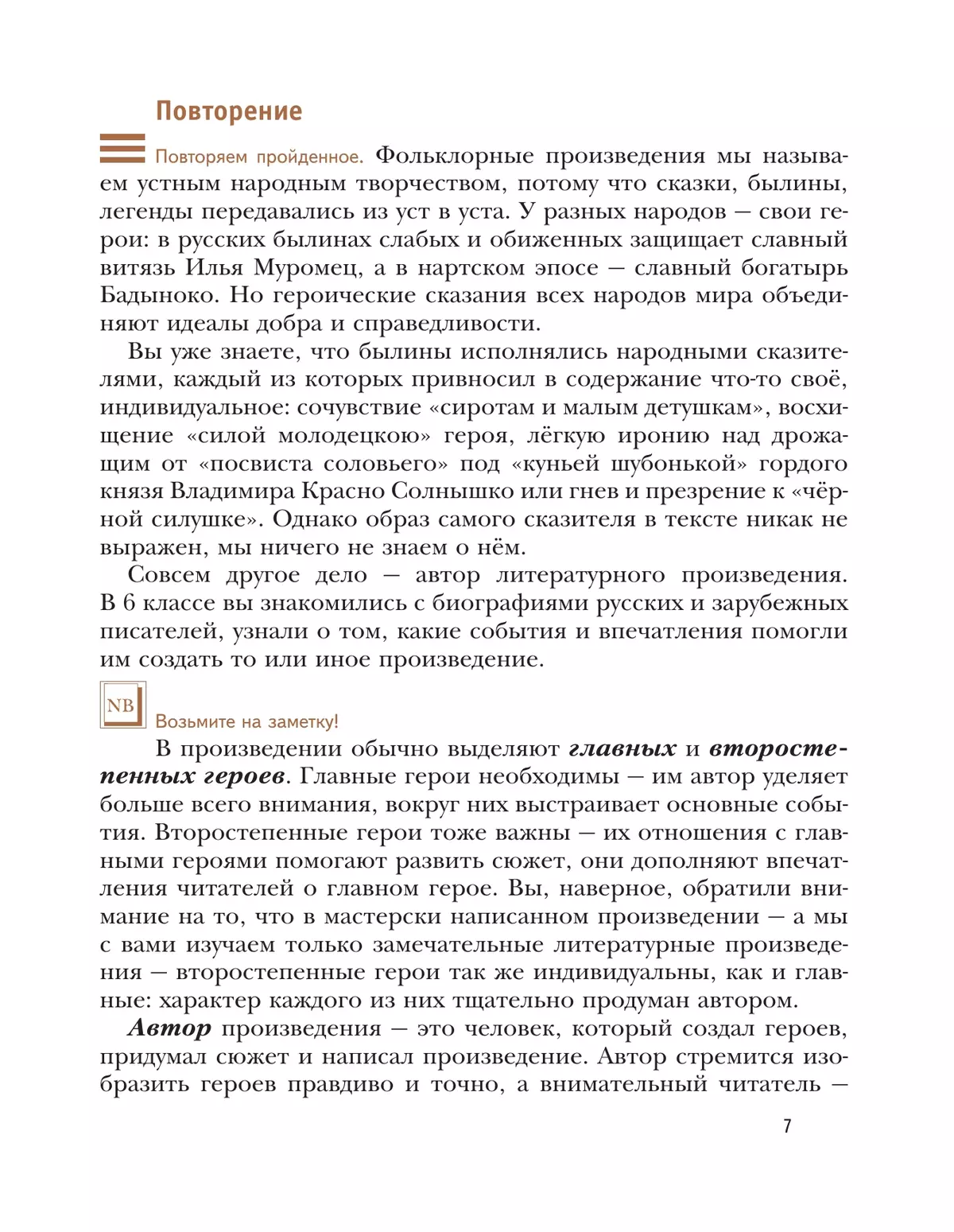 Литература. 7 класс. Учебник. В 2 ч. 1 часть 3