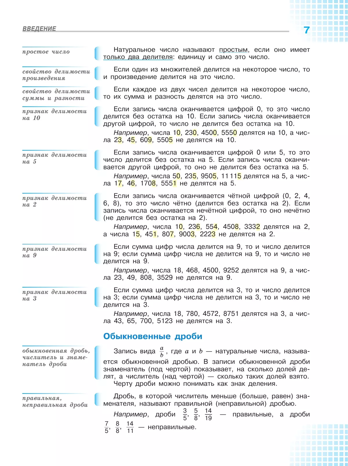 Математика. 6 класс. Базовый уровень. Учебник. В 2 ч. Часть 1 купить на ...