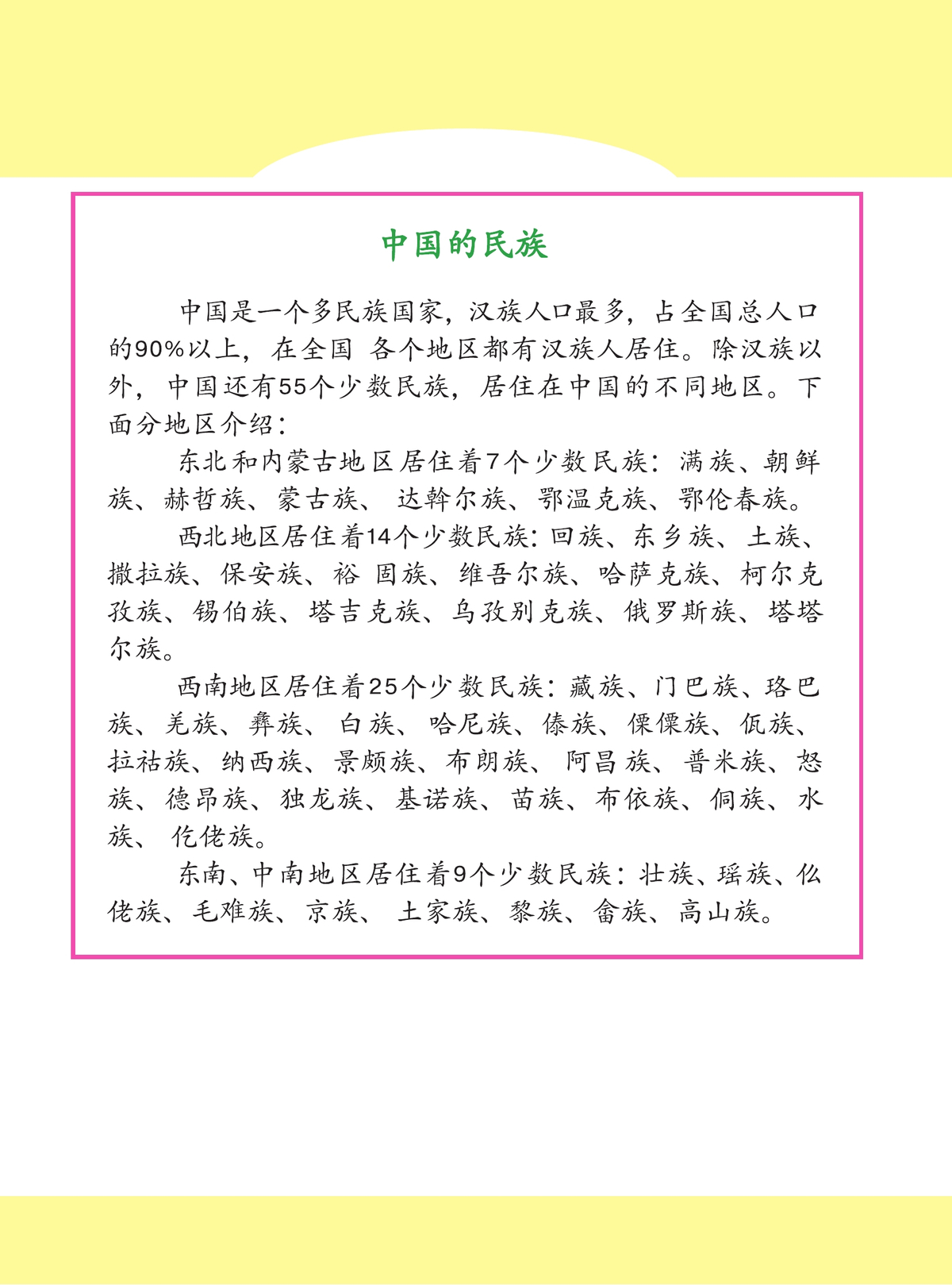 Китайский язык. Второй иностранный язык. 9 класс 2