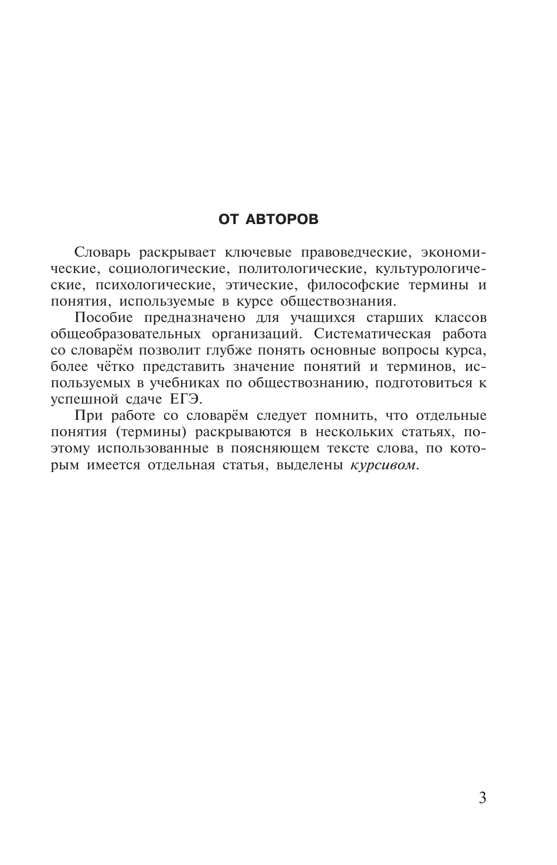 Обществознание. Школьный словарь. 10-11 классы 8