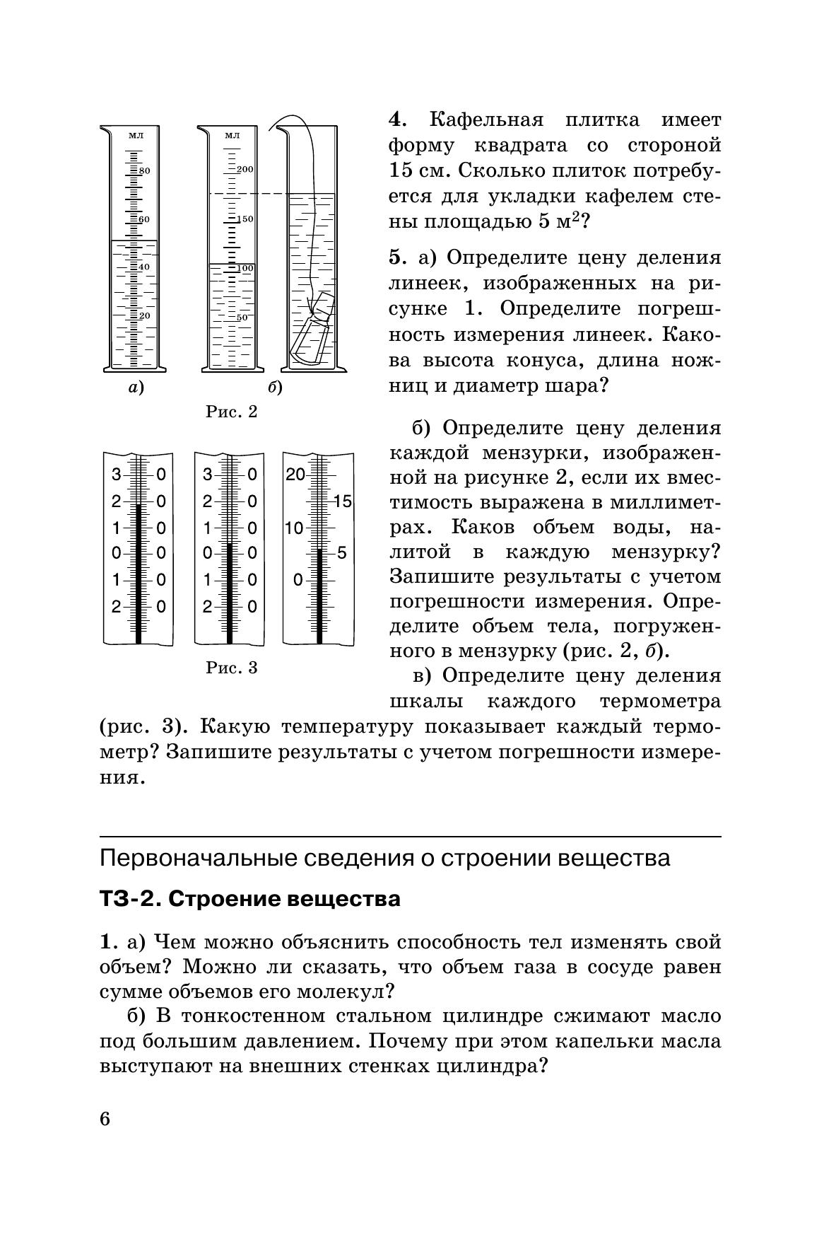 Физика. 7 класс. Дидактические материалы 7