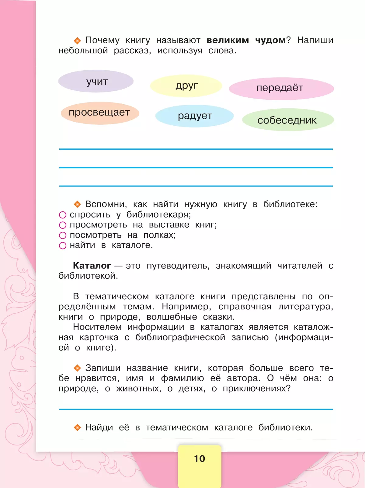 Литература 3 класс рабочая. Литературное чтение рабочая тетрадь по развитию речи 3 класс Бойкина. Чтение 3 класс рабочая тетрадь. Литературное чтение. Рабочая тетрадь. 3 Класс. Книга великое чудо 3 класс рассказ.