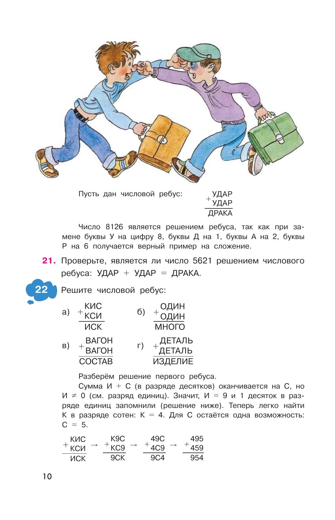 Задачи на смекалку. 5-6 классы 2