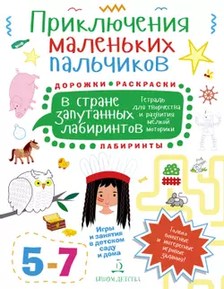 Развитие мелкой моторики у детей 5 — 7 лет