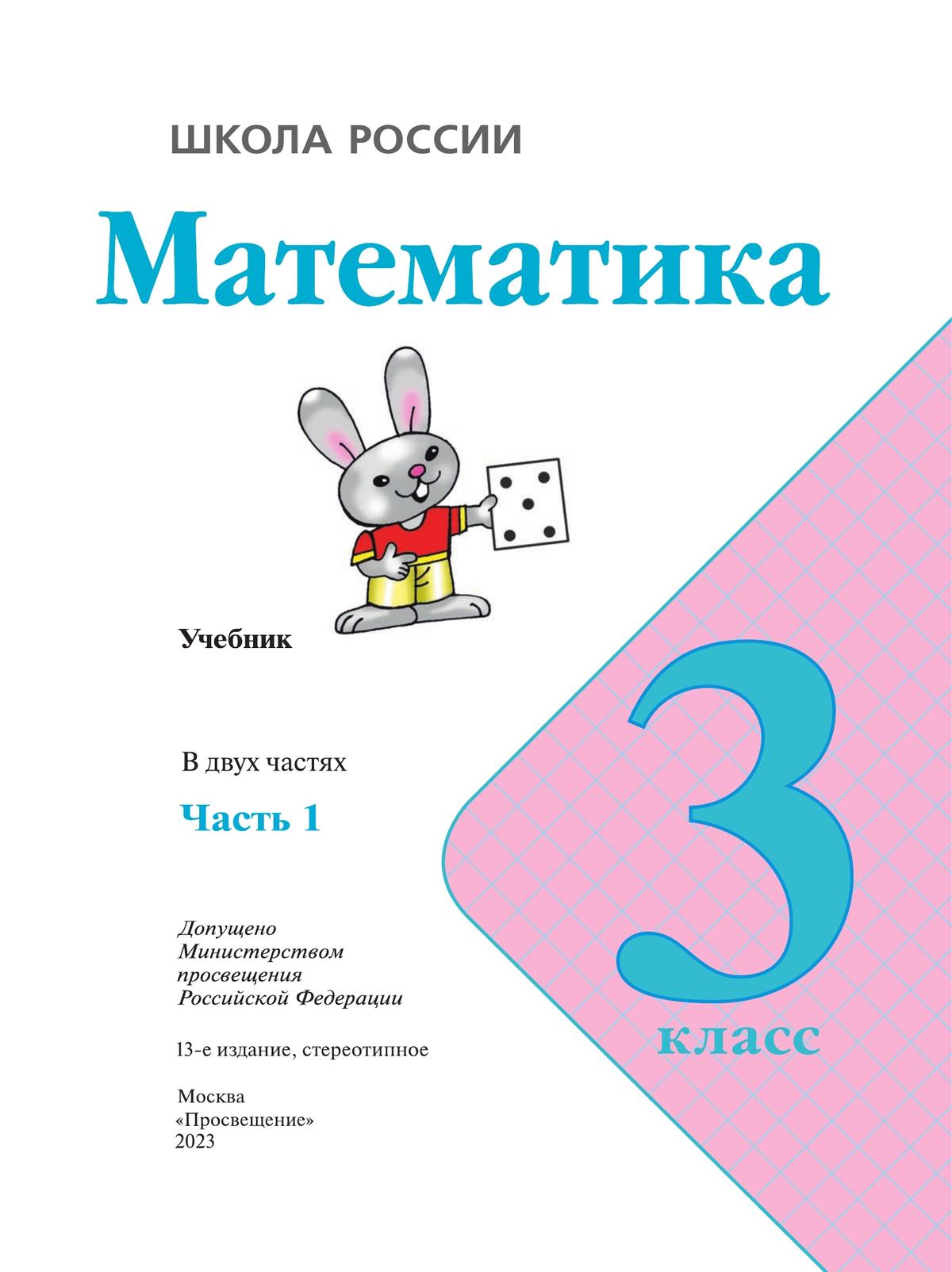 Математика 1-3 класс учебник