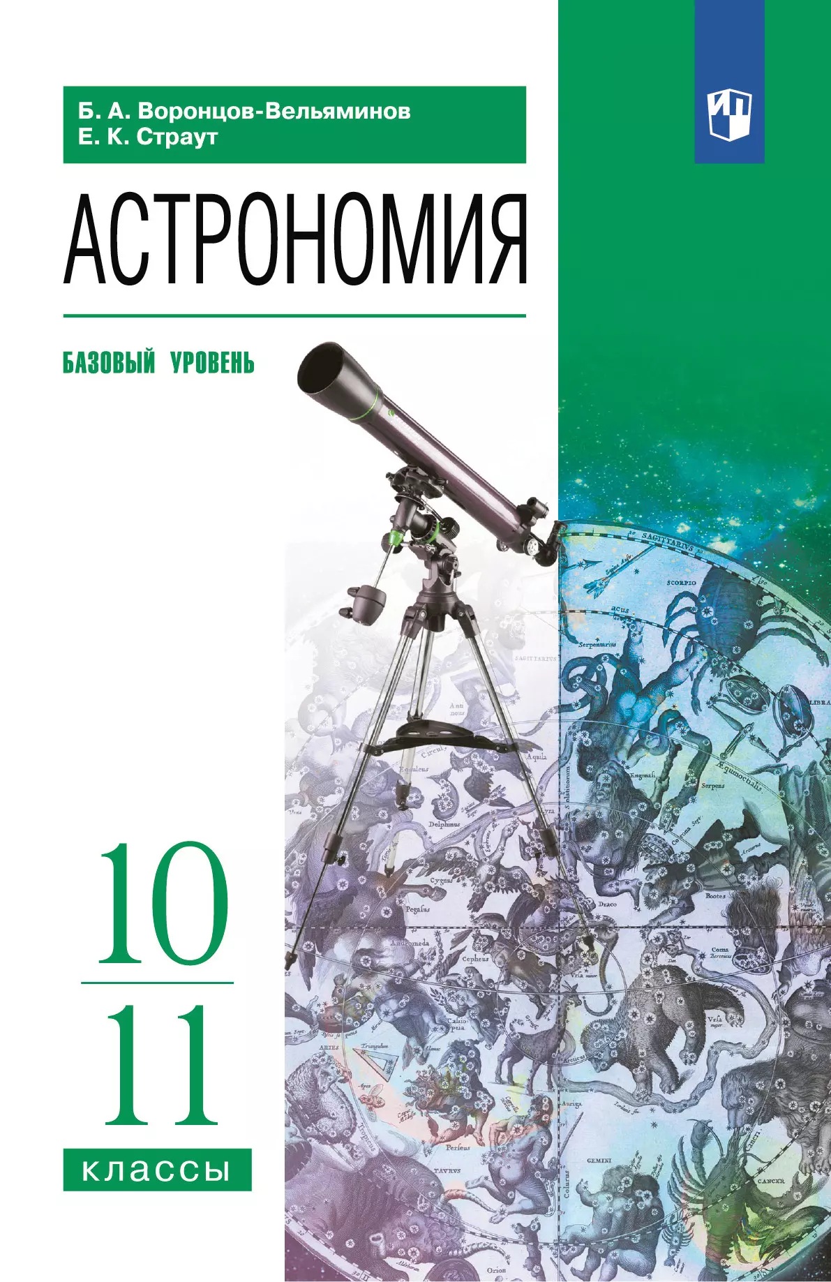 гдз воронцов вельяминов 10 11 класс (99) фото