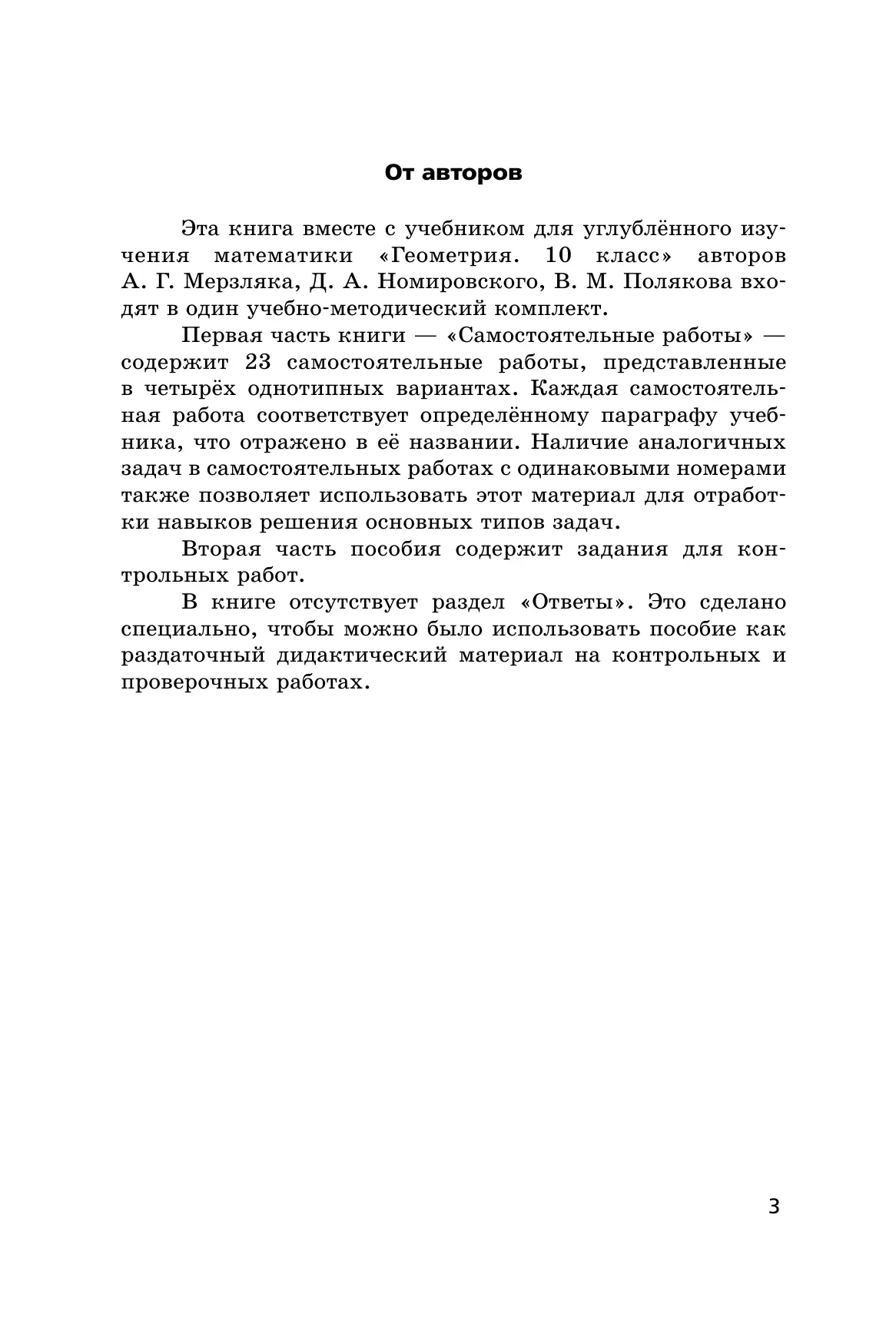 Геометрия. 10 класс. Самостоятельные и контрольные работы (углубленный) 6