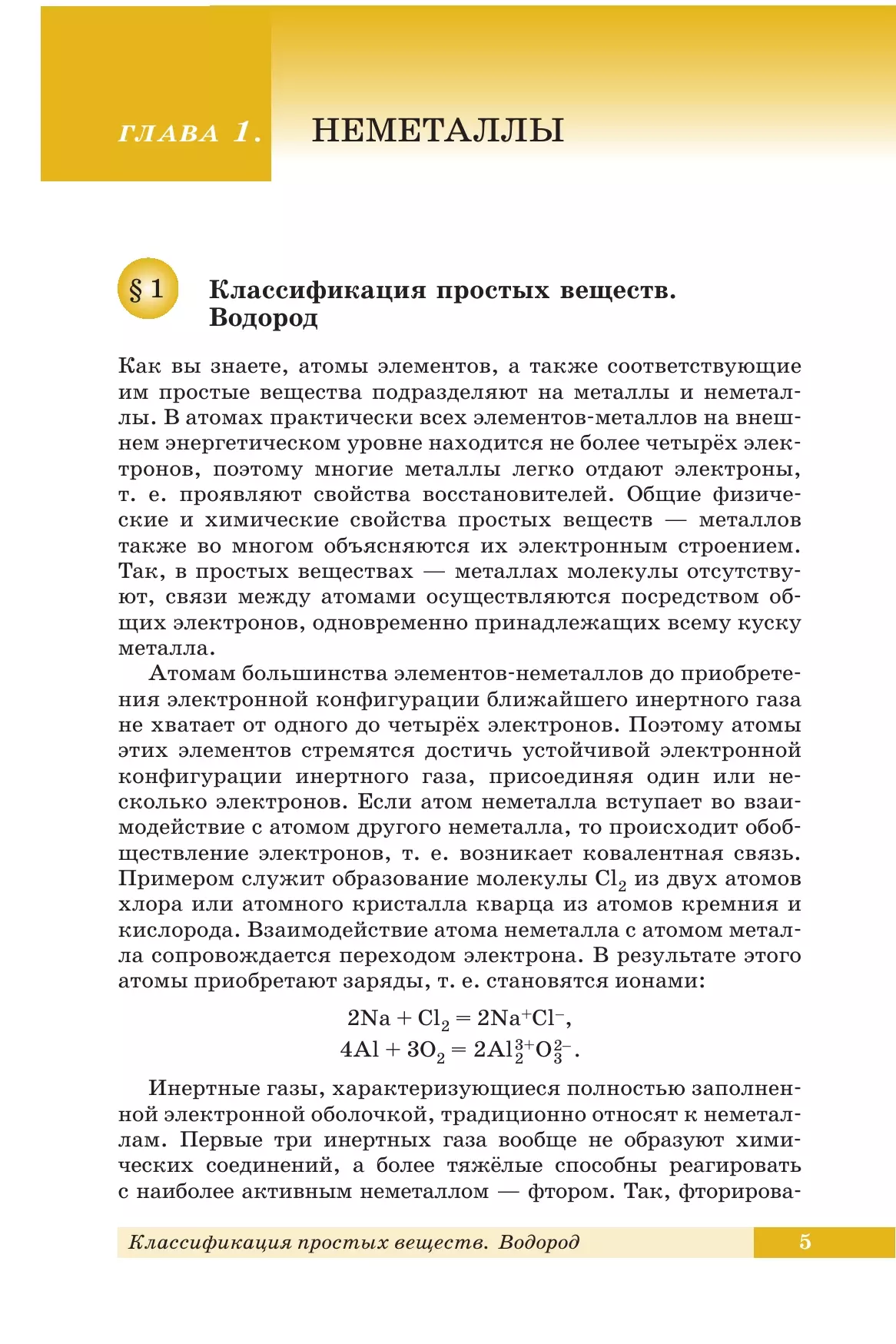 Химия. 11 класс. Учебник. Углублённый уровень 10