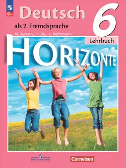 Немецкий язык. Второй иностранный язык. 6 класс. Учебник