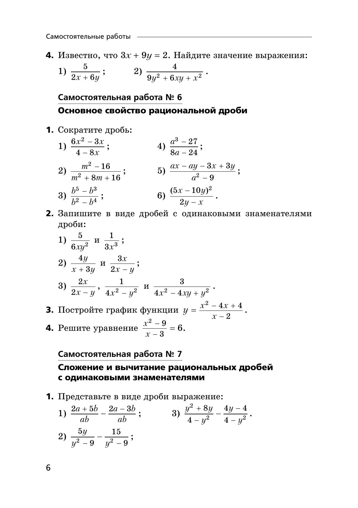 Контрольная работа 8 класс алгебра мерзляк. Алгебра 8 класс самостоятельные и контрольные. Мерзляк контрольные работы 8 класс Алгебра углубленный.