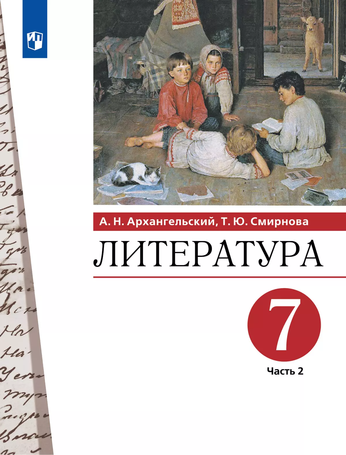 Литература. 7 класс. Учебник. В 2 ч. Часть 2 1