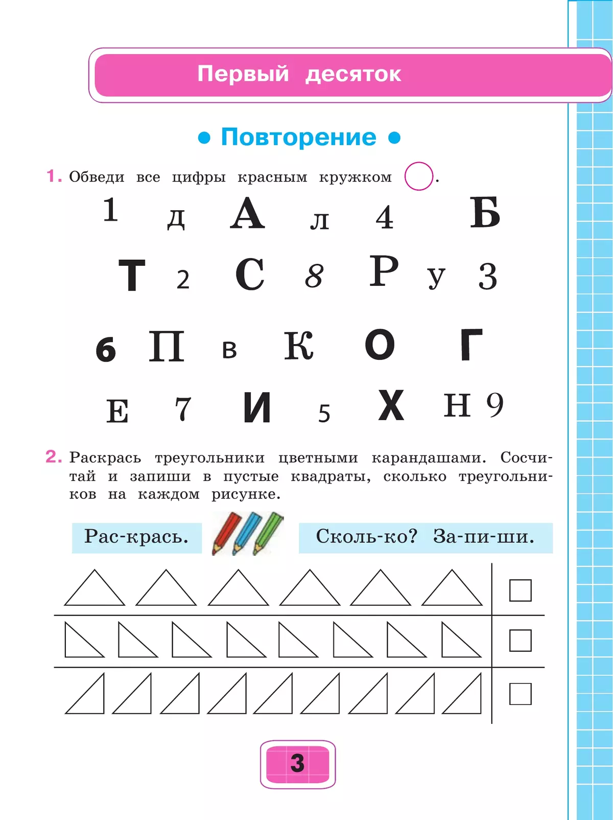 Математика. 2 класс. Рабочая тетрадь. В 2 ч. Часть 1 (для обучающихся с интеллектуальными нарушениями) 8