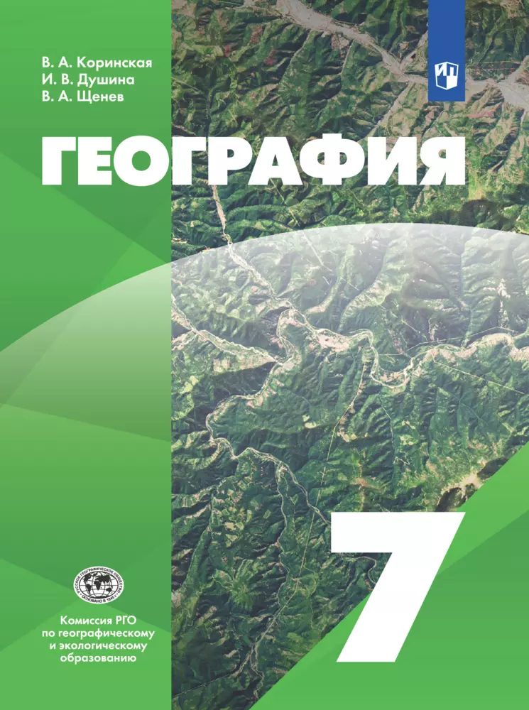 География. 7 Класс. Электронная Форма Учебника Купить На Сайте.